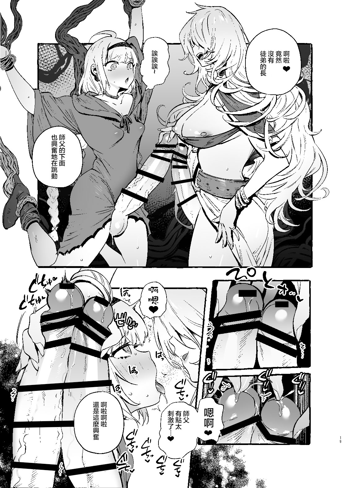 [日本漫画] [Hibon (Itami)] Ochinpo Shitei   单本,束缚,双性人#[30P]-20