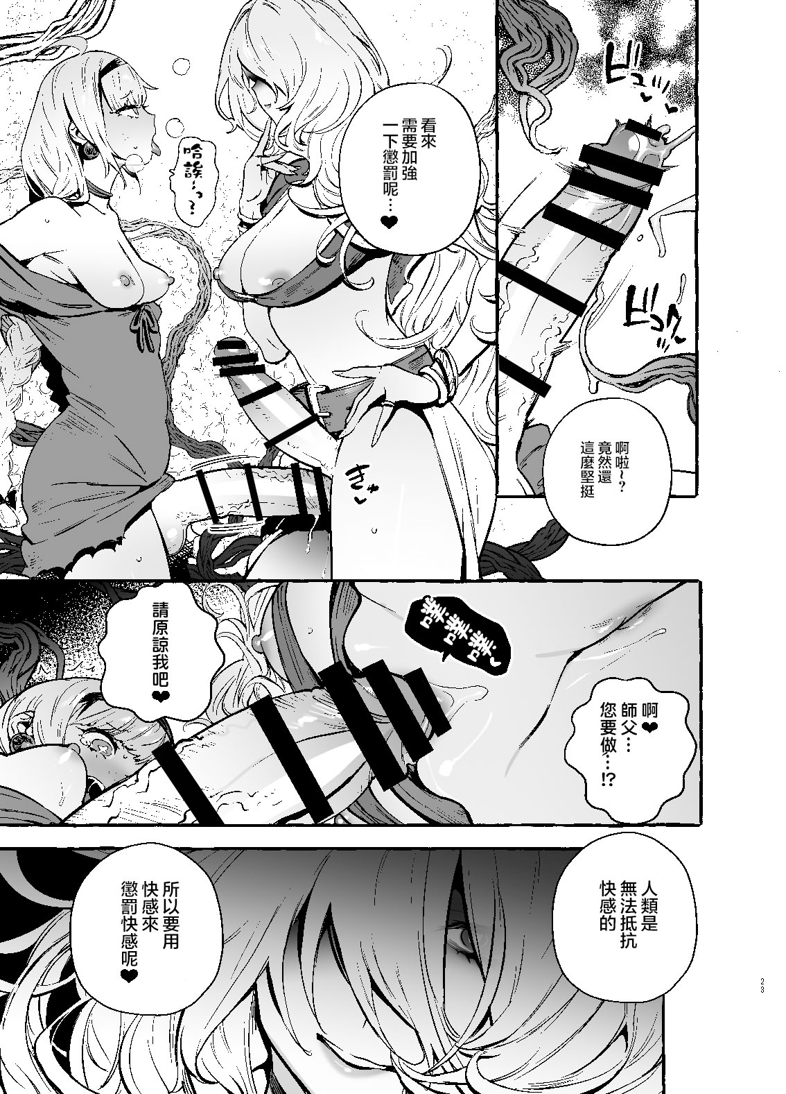 [日本漫画] [Hibon (Itami)] Ochinpo Shitei   单本,束缚,双性人#[30P]-24