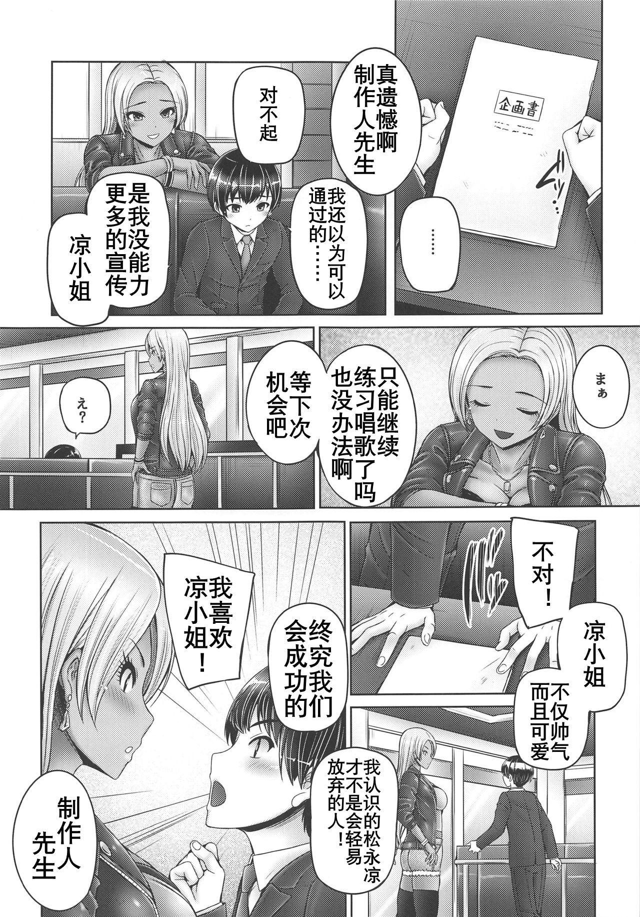 [Manga] (C97) [ccn! (Otne)] Ry-san ni Ippai Amaecau!  Producer's little coquettish (THE IDOLMSTER CINDERELLA GIRLS) Single book, Zhengtai Guan, big breasts, single female, single male, dark skin, stockings#[23P]-2