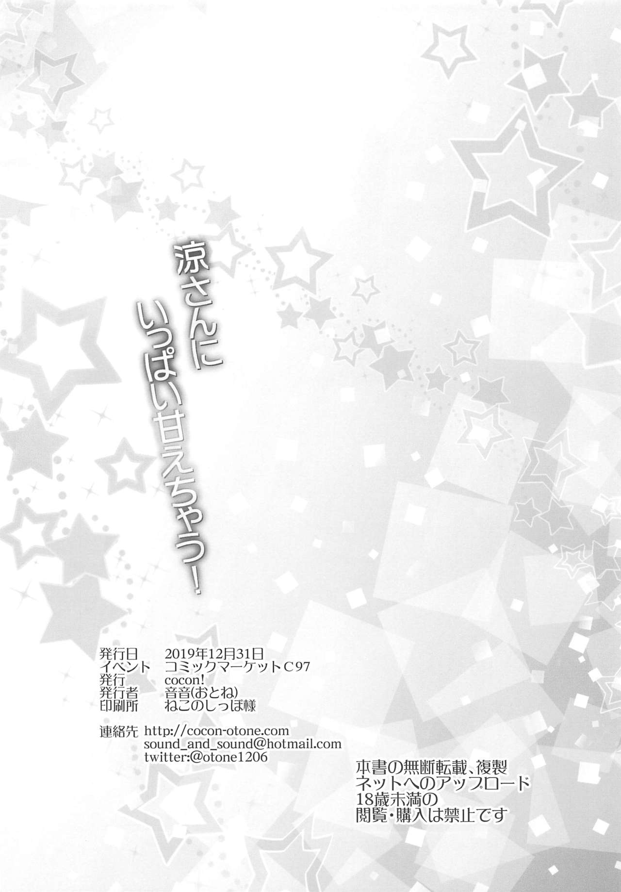 [Manga] (C97) [ccn! (Otne)] Ry-san ni Ippai Amaecau!  Producer's little coquettish (THE IDOLMSTER CINDERELLA GIRLS) Single book, Zhengtai Guan, big breasts, single female, single male, dark skin, stockings#[23P]-21