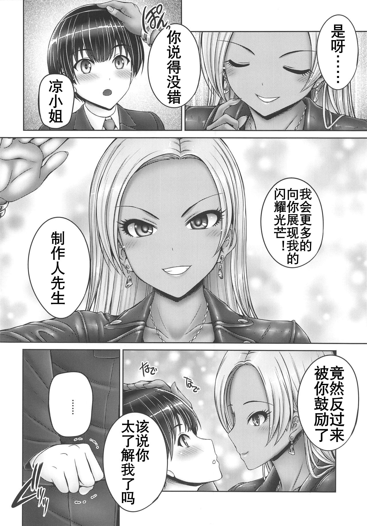 [Manga] (C97) [ccn! (Otne)] Ry-san ni Ippai Amaecau!  Producer's little coquettish (THE IDOLMSTER CINDERELLA GIRLS) Single book, Zhengtai Guan, big breasts, single female, single male, dark skin, stockings#[23P]-3