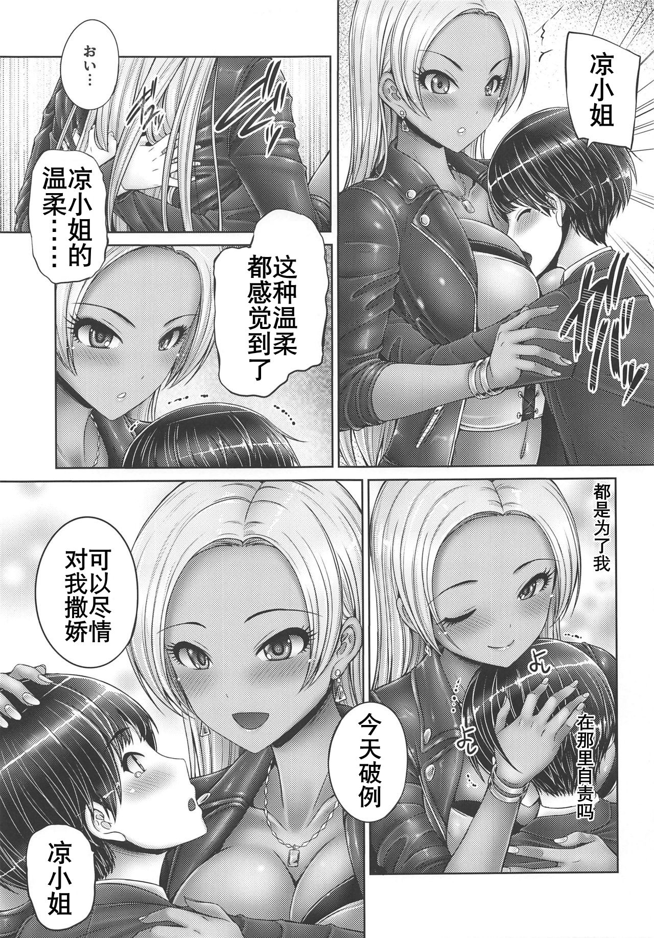 [Manga] (C97) [ccn! (Otne)] Ry-san ni Ippai Amaecau!  Producer's little coquettish (THE IDOLMSTER CINDERELLA GIRLS) Single book, Zhengtai Guan, big breasts, single female, single male, dark skin, stockings#[23P]-4