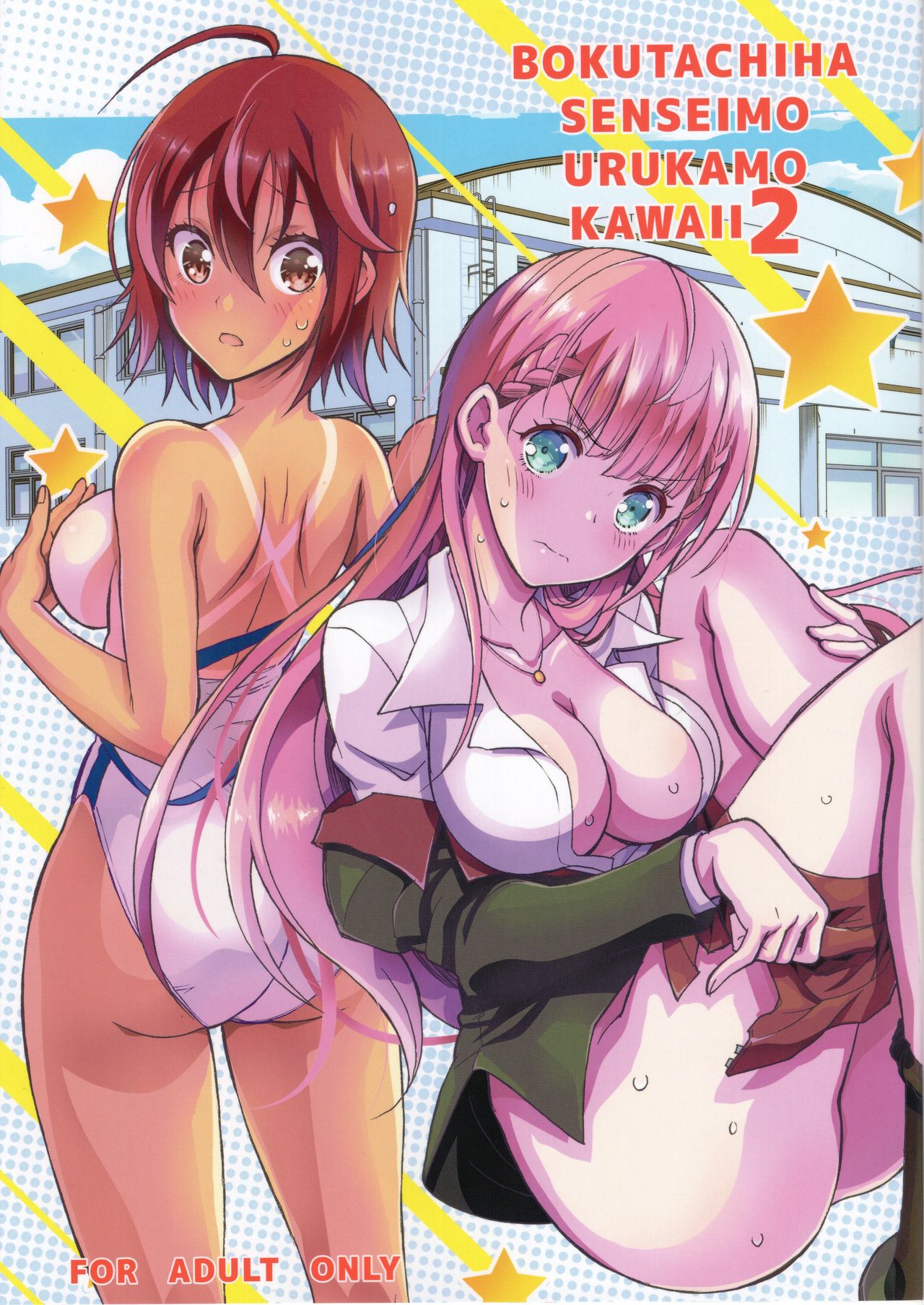 [日本漫画] (C96) [Project Harakiri (Kaishaku)] BOKUTACHIHA SENSEIMO URUKAMO KAWAII 2 (Bokutachi wa Benkyou ga Dekinai)  单本,眼镜,受精#[18P]-1