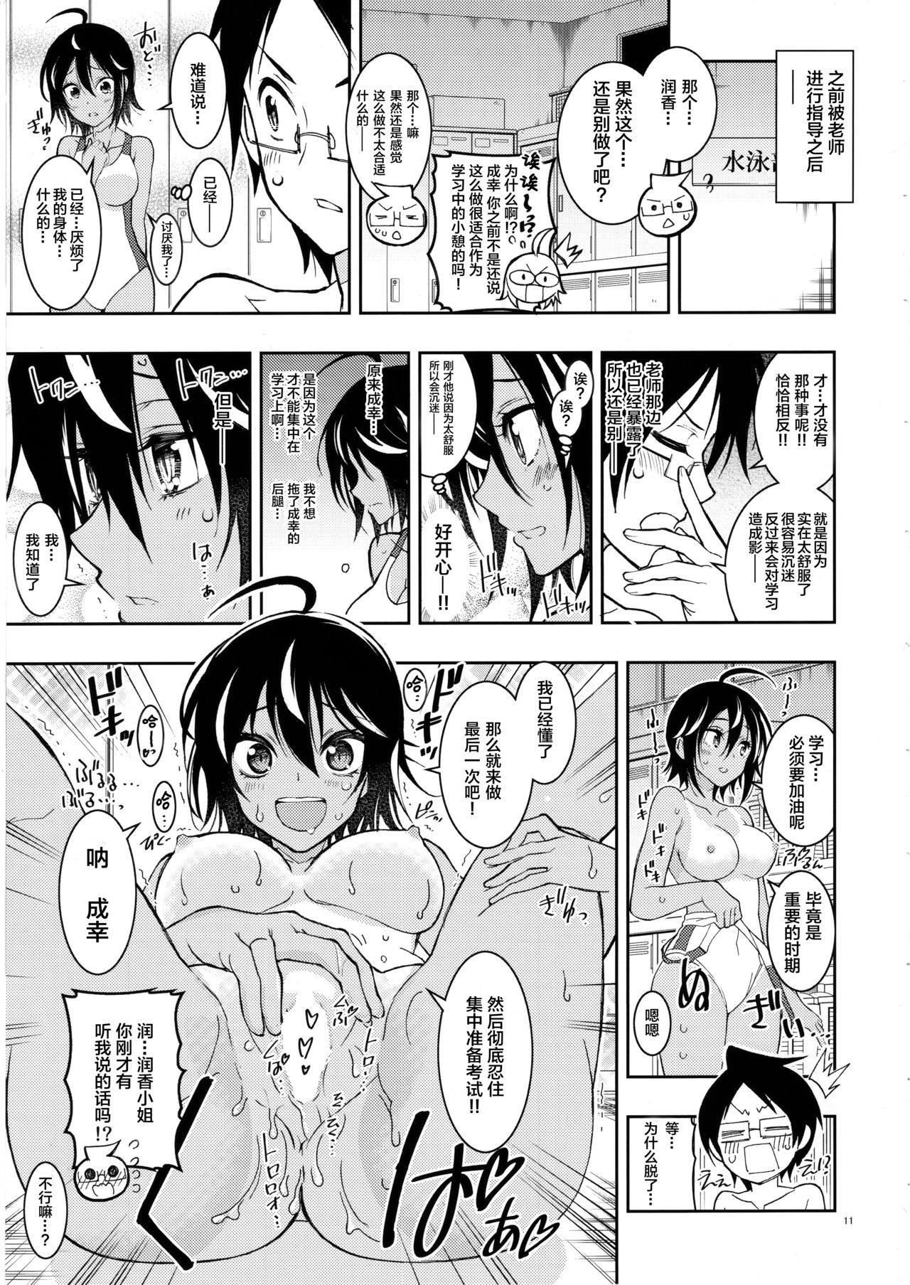 [日本漫画] (C96) [Project Harakiri (Kaishaku)] BOKUTACHIHA SENSEIMO URUKAMO KAWAII 2 (Bokutachi wa Benkyou ga Dekinai)  单本,眼镜,受精#[18P]-10