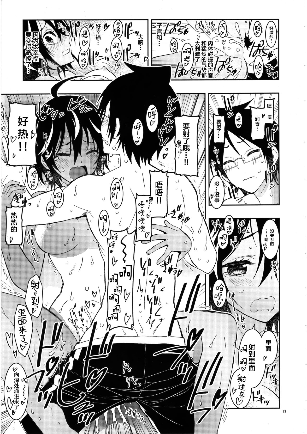 [日本漫画] (C96) [Project Harakiri (Kaishaku)] BOKUTACHIHA SENSEIMO URUKAMO KAWAII 2 (Bokutachi wa Benkyou ga Dekinai)  单本,眼镜,受精#[18P]-12