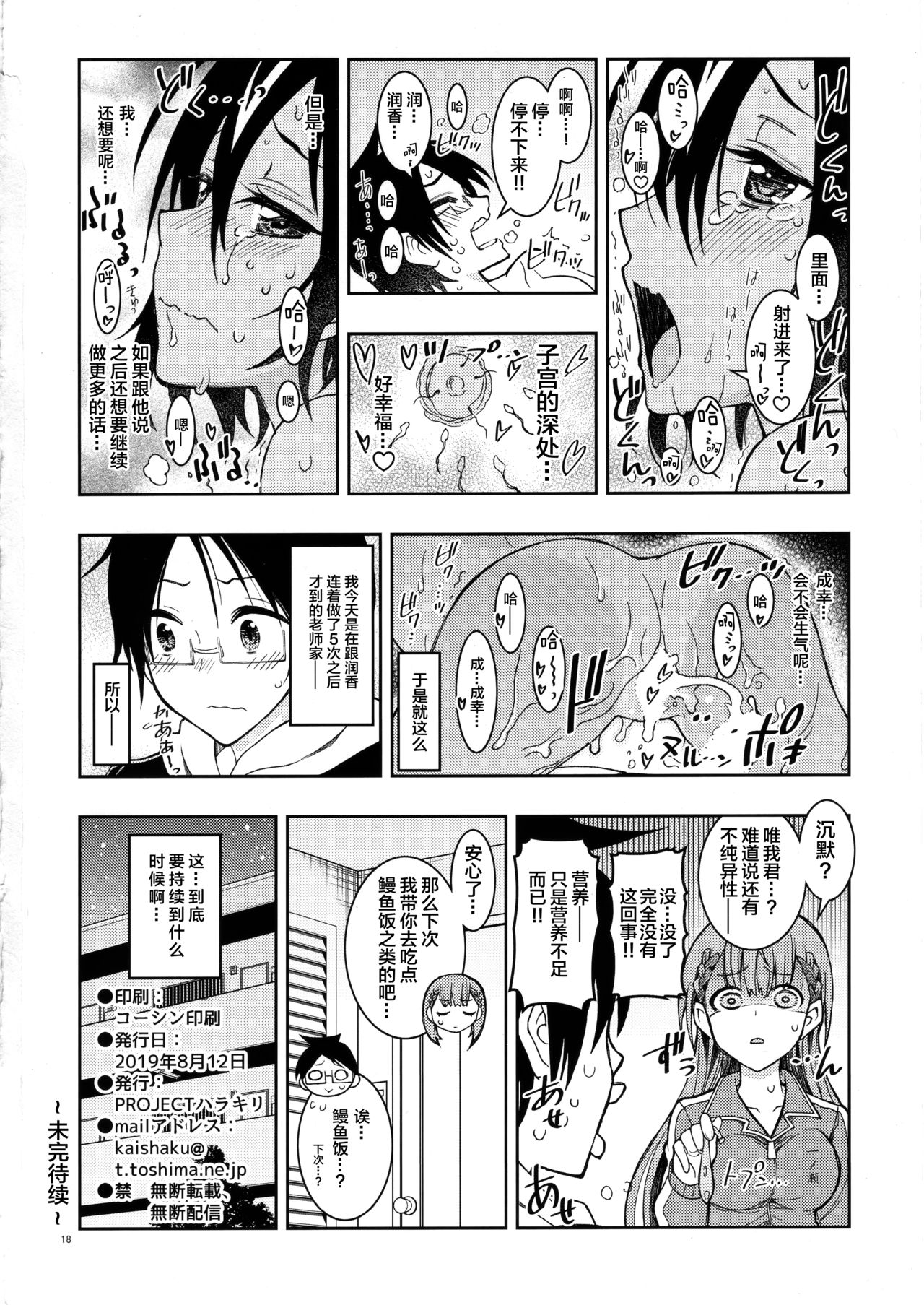 [日本漫画] (C96) [Project Harakiri (Kaishaku)] BOKUTACHIHA SENSEIMO URUKAMO KAWAII 2 (Bokutachi wa Benkyou ga Dekinai)  单本,眼镜,受精#[18P]-17