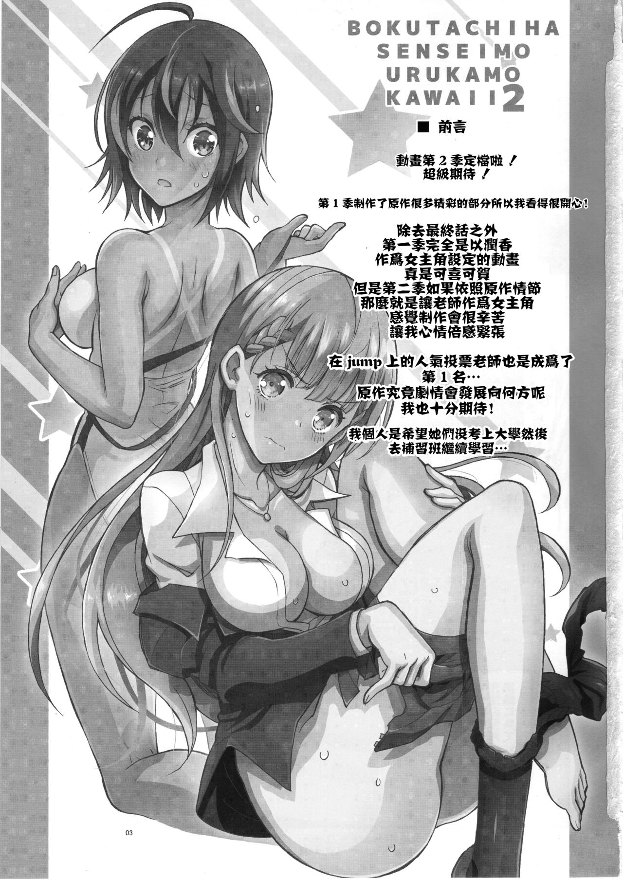 [日本漫画] (C96) [Project Harakiri (Kaishaku)] BOKUTACHIHA SENSEIMO URUKAMO KAWAII 2 (Bokutachi wa Benkyou ga Dekinai)  单本,眼镜,受精#[18P]-2