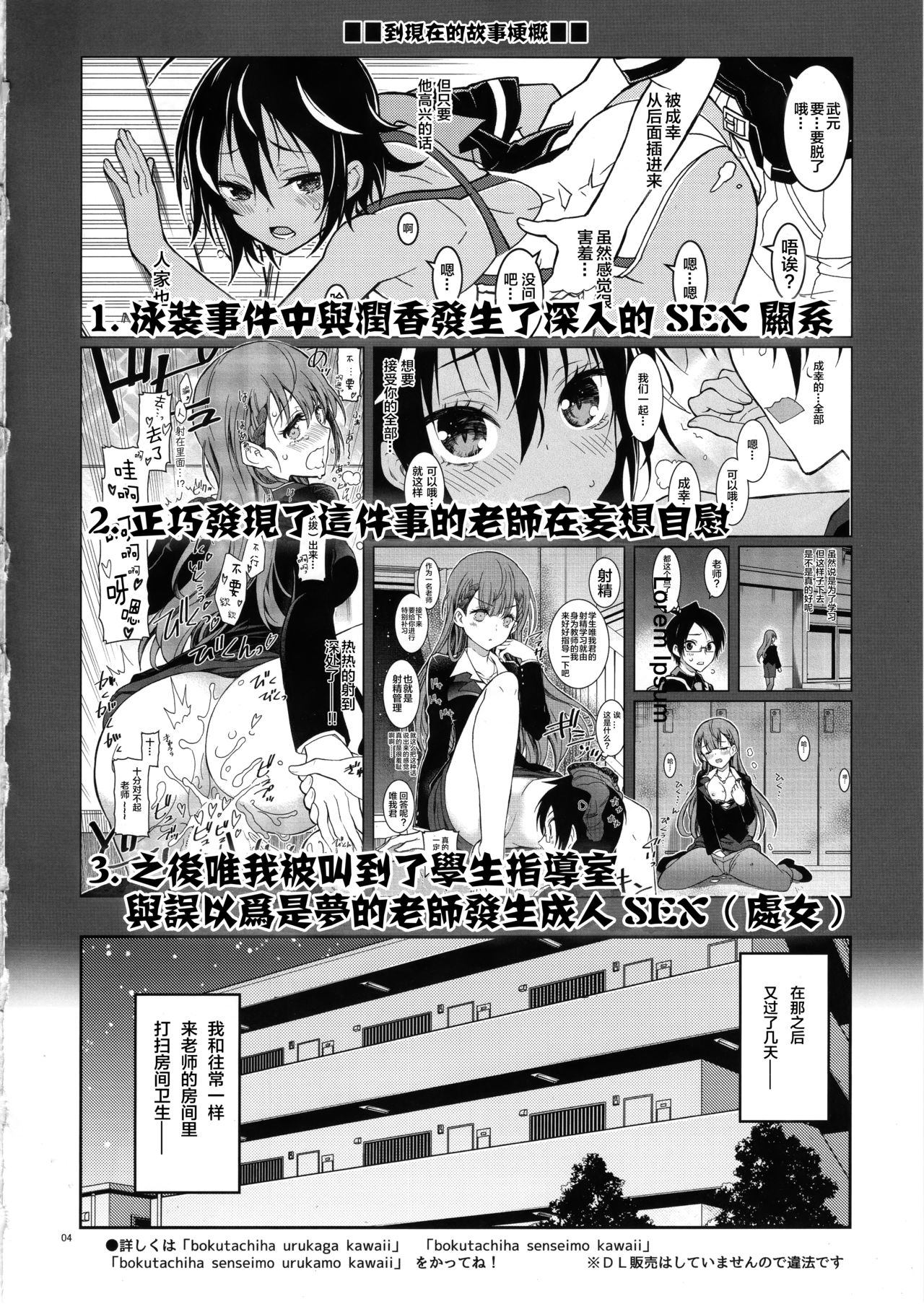 [日本漫画] (C96) [Project Harakiri (Kaishaku)] BOKUTACHIHA SENSEIMO URUKAMO KAWAII 2 (Bokutachi wa Benkyou ga Dekinai)  单本,眼镜,受精#[18P]-3