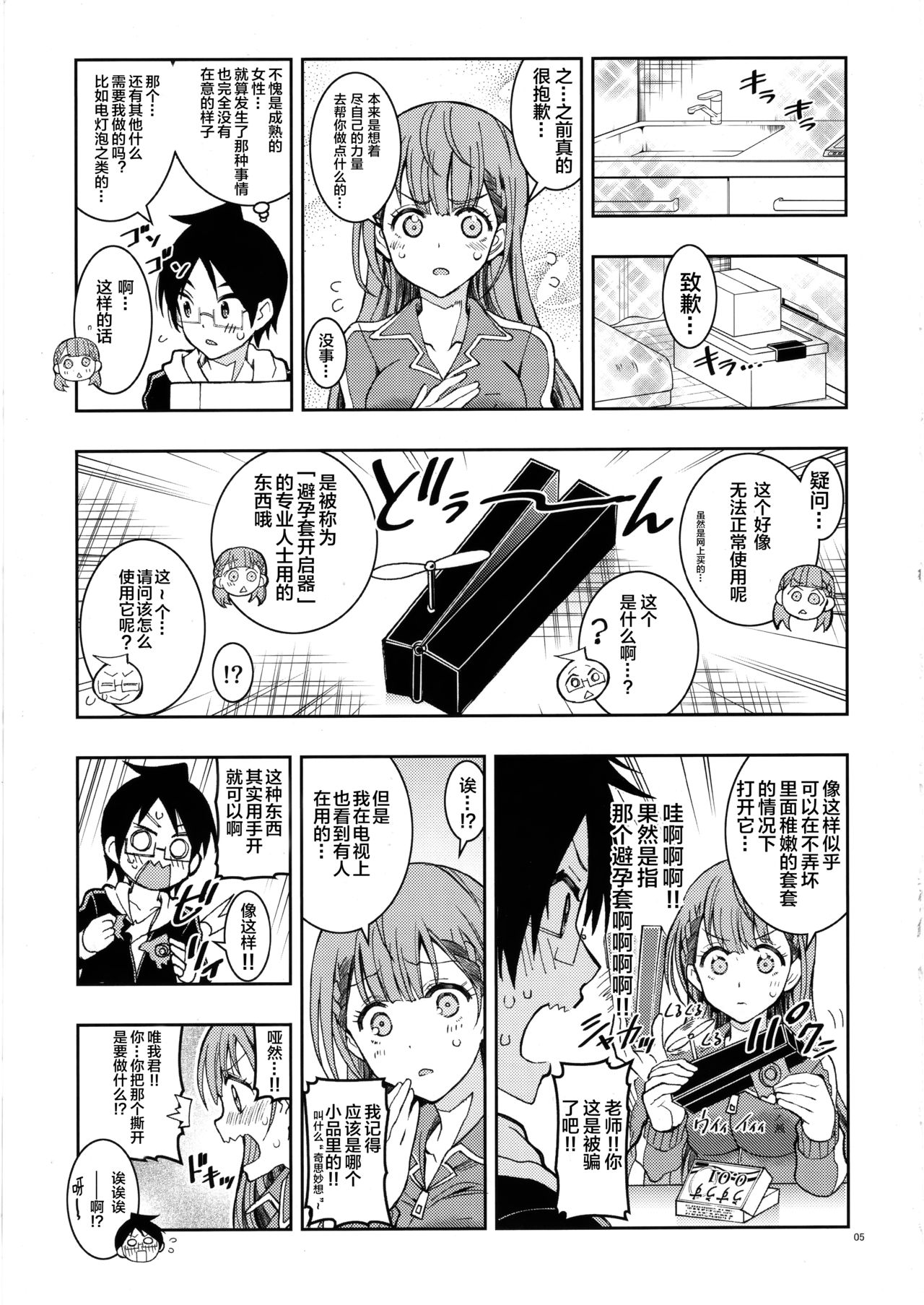 [日本漫画] (C96) [Project Harakiri (Kaishaku)] BOKUTACHIHA SENSEIMO URUKAMO KAWAII 2 (Bokutachi wa Benkyou ga Dekinai)  单本,眼镜,受精#[18P]-4