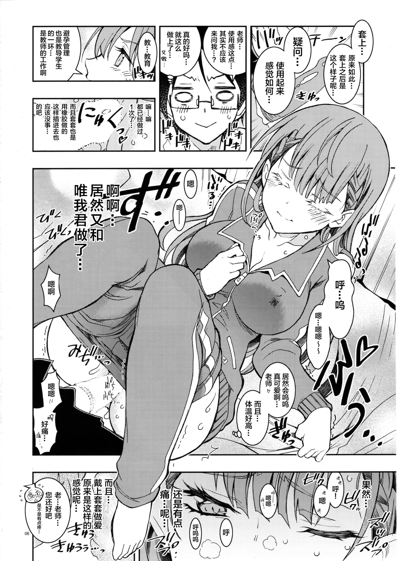 [日本漫画] (C96) [Project Harakiri (Kaishaku)] BOKUTACHIHA SENSEIMO URUKAMO KAWAII 2 (Bokutachi wa Benkyou ga Dekinai)  单本,眼镜,受精#[18P]-5