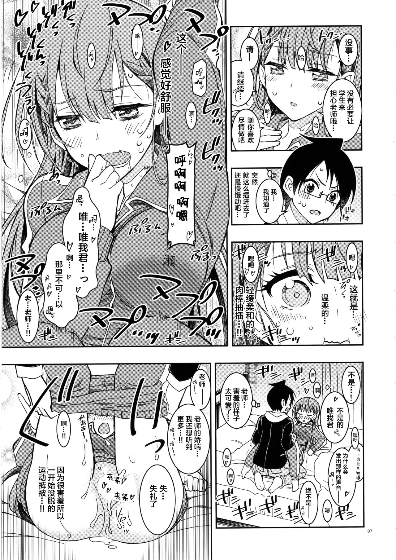 [日本漫画] (C96) [Project Harakiri (Kaishaku)] BOKUTACHIHA SENSEIMO URUKAMO KAWAII 2 (Bokutachi wa Benkyou ga Dekinai)  单本,眼镜,受精#[18P]-6