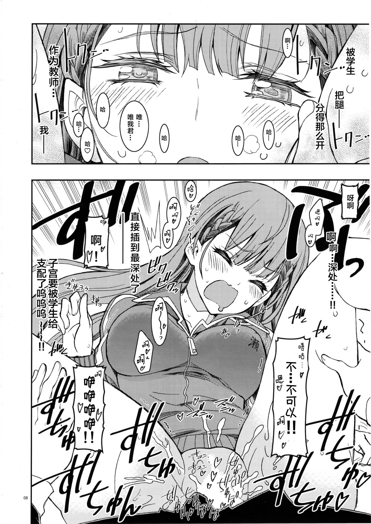 [日本漫画] (C96) [Project Harakiri (Kaishaku)] BOKUTACHIHA SENSEIMO URUKAMO KAWAII 2 (Bokutachi wa Benkyou ga Dekinai)  单本,眼镜,受精#[18P]-7