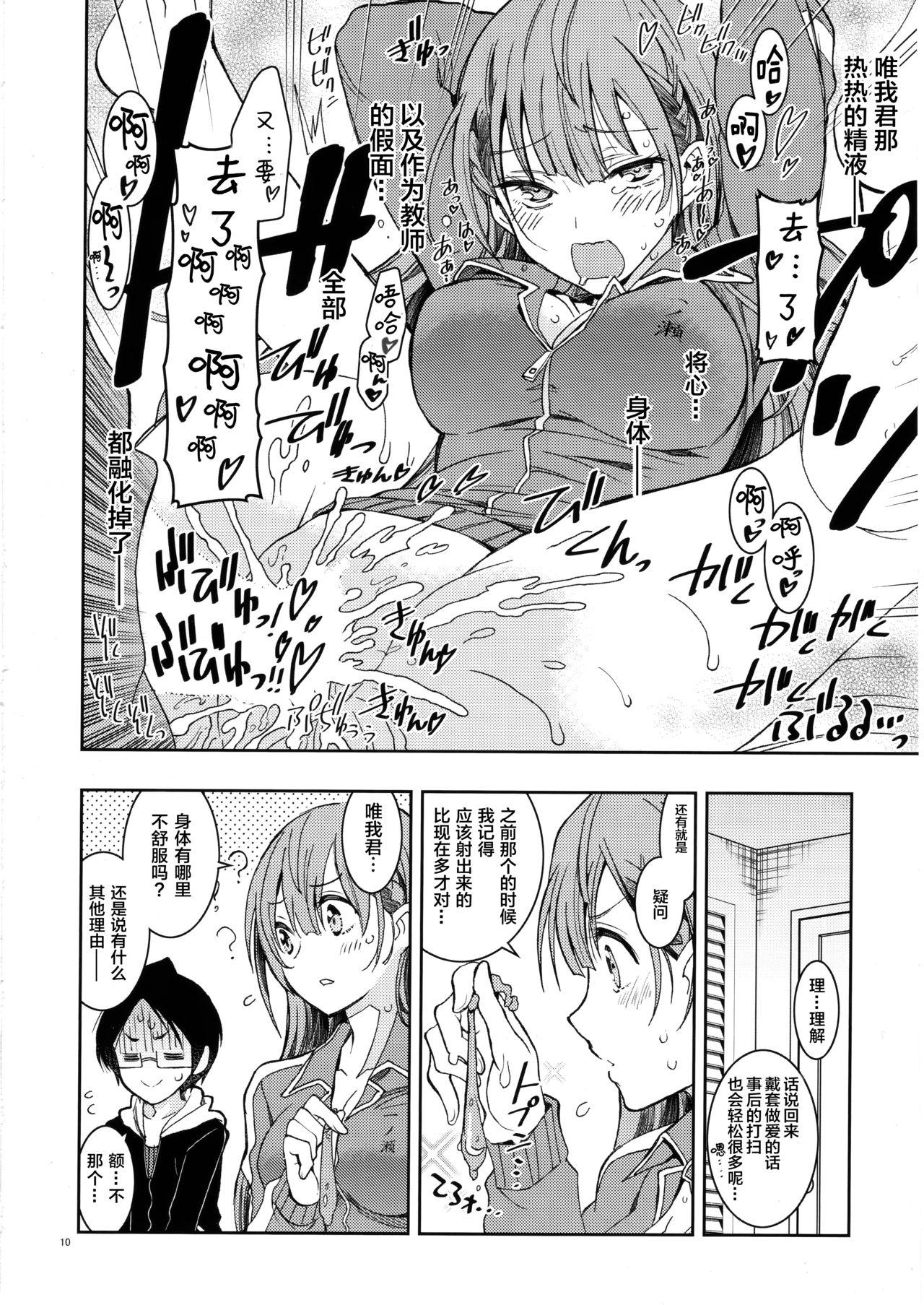 [日本漫画] (C96) [Project Harakiri (Kaishaku)] BOKUTACHIHA SENSEIMO URUKAMO KAWAII 2 (Bokutachi wa Benkyou ga Dekinai)  单本,眼镜,受精#[18P]-9