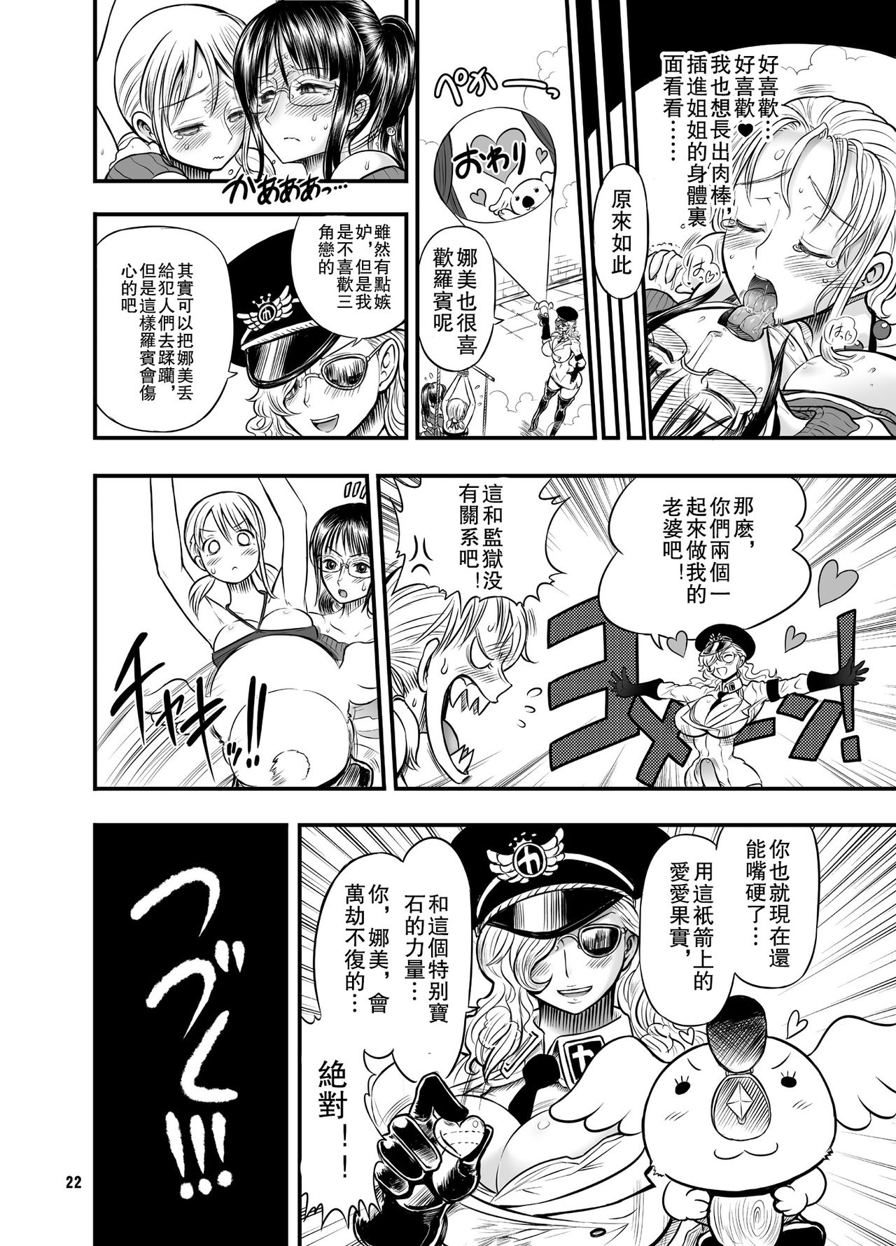 [日本漫画] [Arsenothelus (Rebis, Chinbotsu)] Midarezaki Joshuu Kaizoku 2 -Robin to Nami no Love Love Mitsu Shibori hen-  单本,眼镜,肛门,巨乳大奶,群P#[37P]-21