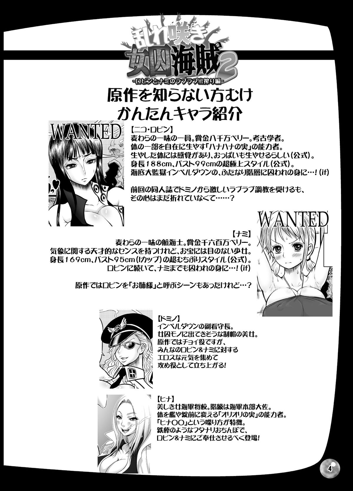 [日本漫画] [Arsenothelus (Rebis, Chinbotsu)] Midarezaki Joshuu Kaizoku 2 -Robin to Nami no Love Love Mitsu Shibori hen-  单本,眼镜,肛门,巨乳大奶,群P#[37P]-3