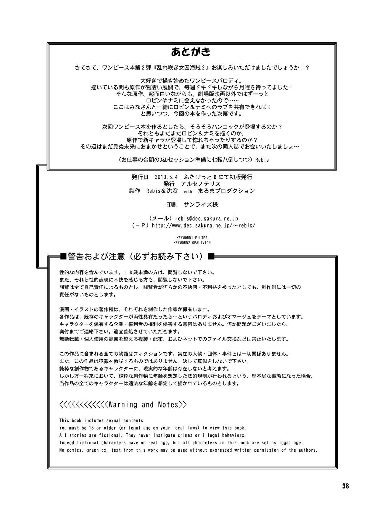 [日本漫画] [Arsenothelus (Rebis, Chinbotsu)] Midarezaki Joshuu Kaizoku 2 -Robin to Nami no Love Love Mitsu Shibori hen-  单本,眼镜,肛门,巨乳大奶,群P#[37P]-37