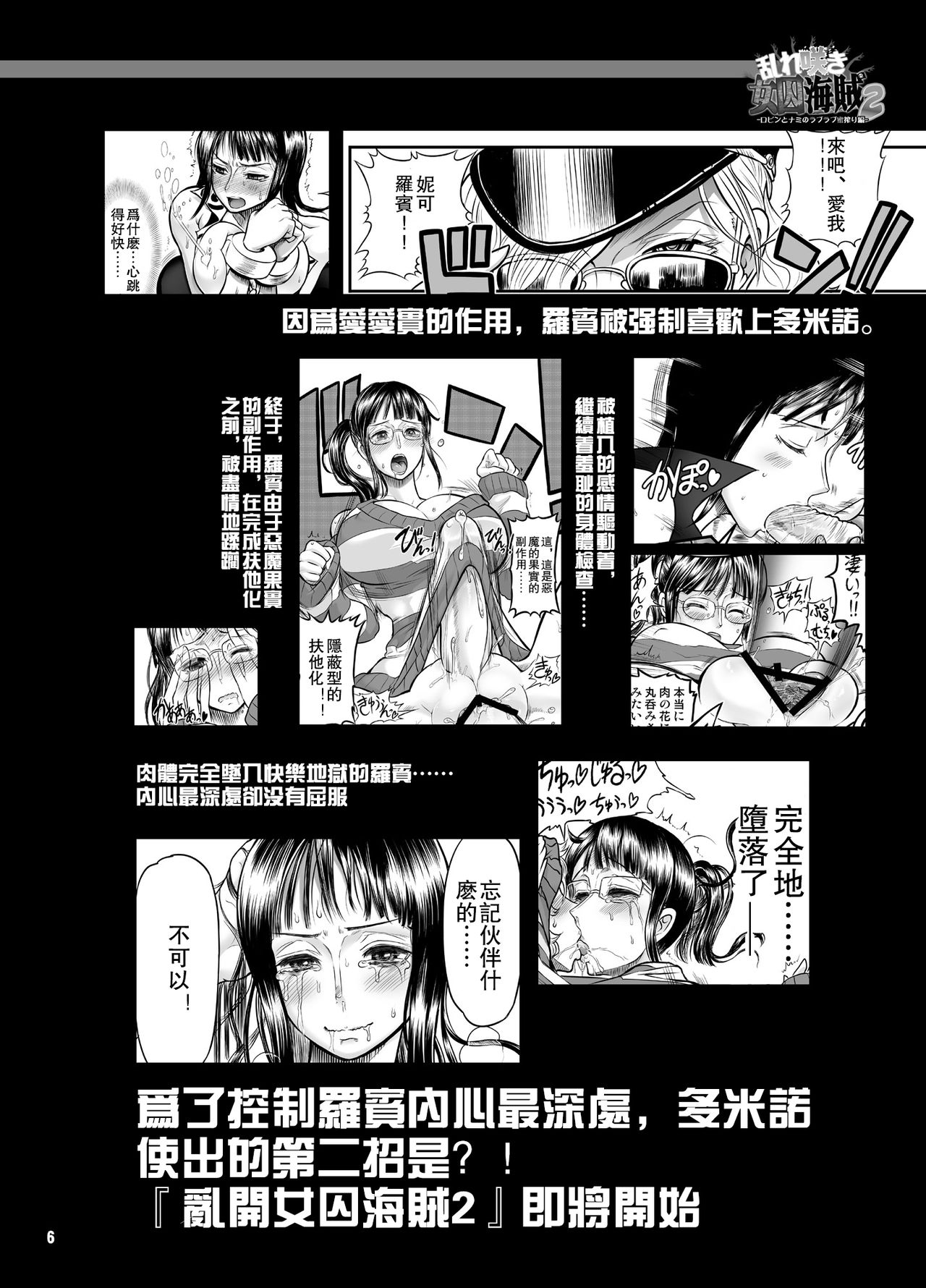 [日本漫画] [Arsenothelus (Rebis, Chinbotsu)] Midarezaki Joshuu Kaizoku 2 -Robin to Nami no Love Love Mitsu Shibori hen-  单本,眼镜,肛门,巨乳大奶,群P#[37P]-5