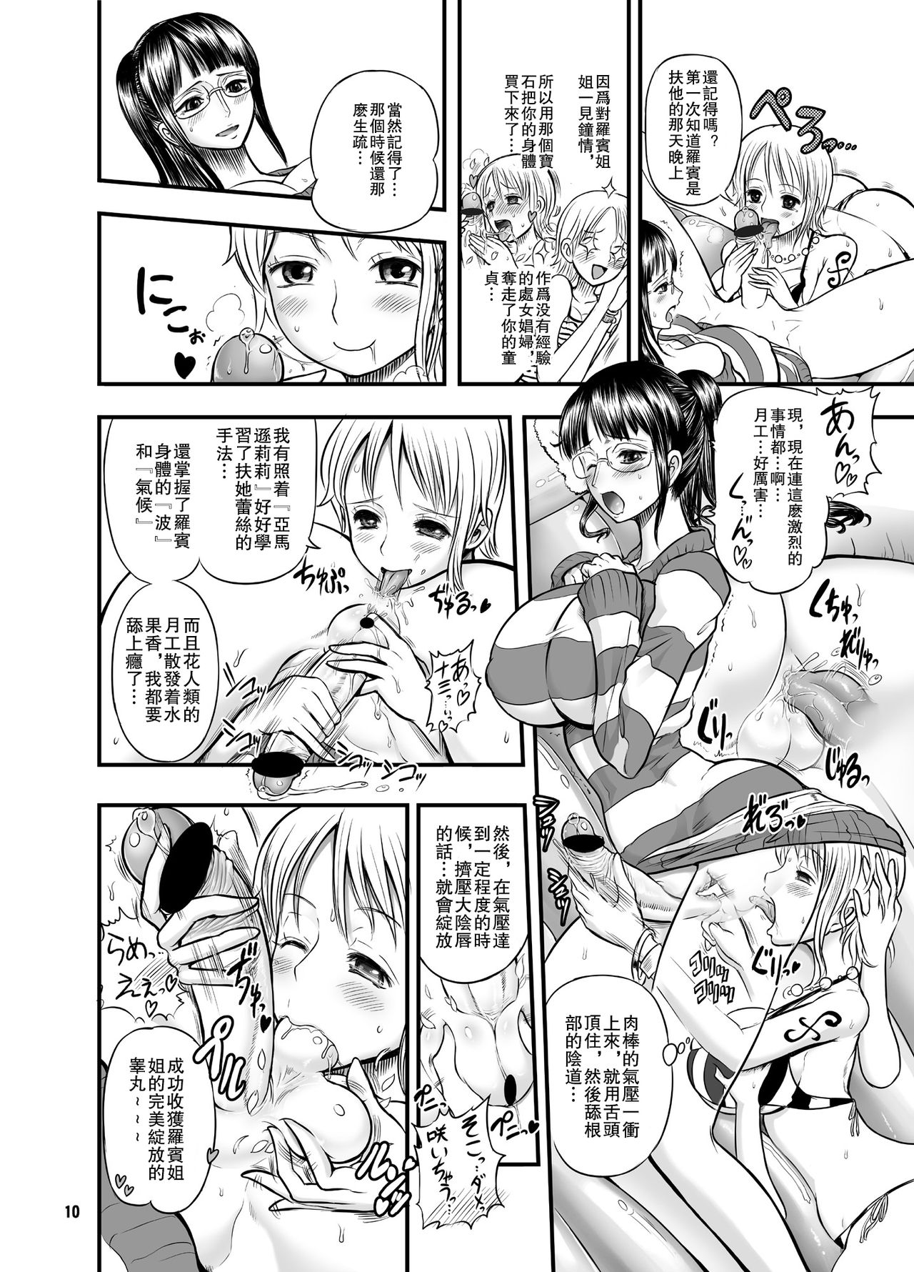 [日本漫画] [Arsenothelus (Rebis, Chinbotsu)] Midarezaki Joshuu Kaizoku 2 -Robin to Nami no Love Love Mitsu Shibori hen-  单本,眼镜,肛门,巨乳大奶,群P#[37P]-9