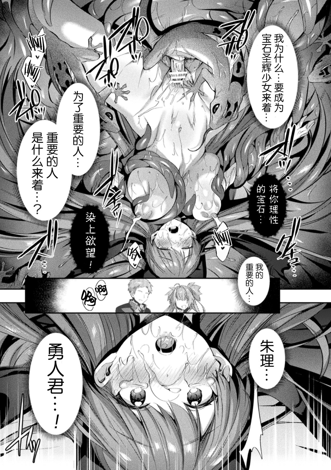 [日本漫画] [尻戦車] 聖煌戦姫ジュエルルミナス 乙女ふたり堕つる時 2 (くっ殺ヒロインズVol.5) [Chinese] 单本,肛门,强奸,巨乳大奶,马尾辫,群P,束缚,两穴同时插入#[22P]-19