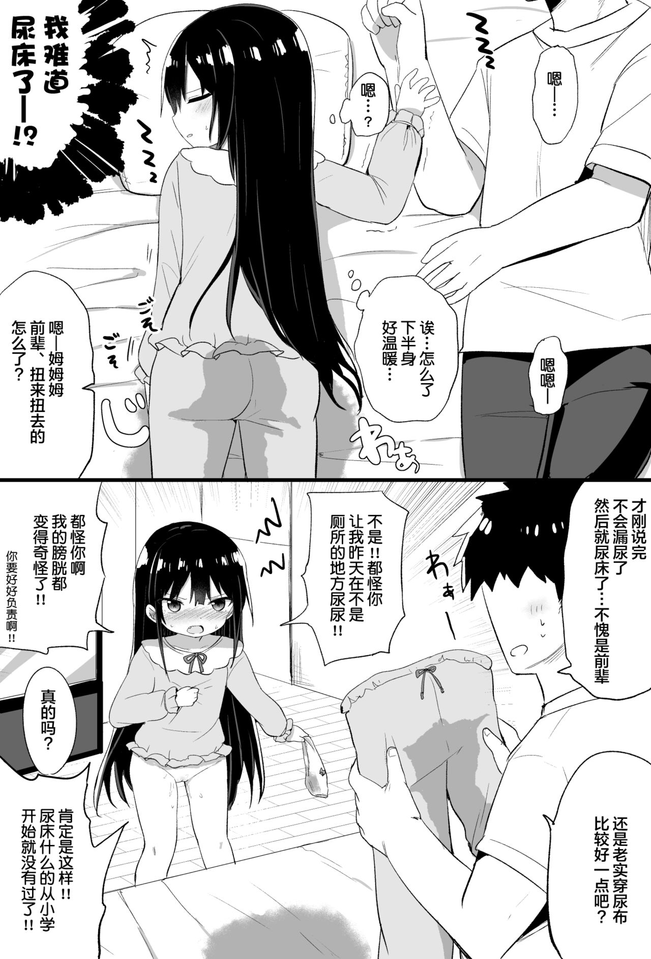 [日本漫画] [Tonari] Youjo Senpai (21)   单本,萝莉,比基尼,泳装,丝袜#[63P]-38