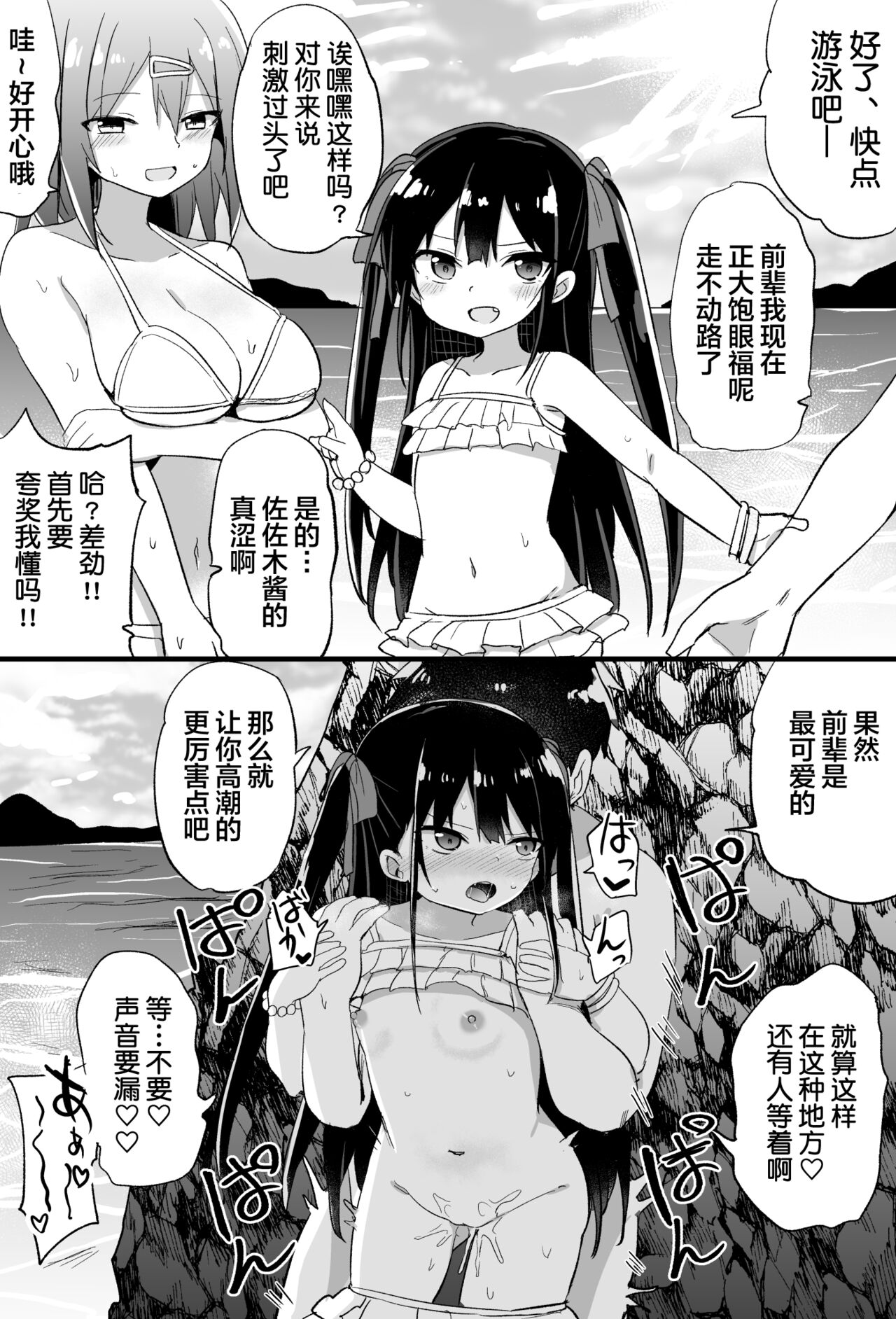 [日本漫画] [Tonari] Youjo Senpai (21)   单本,萝莉,比基尼,泳装,丝袜#[63P]-42