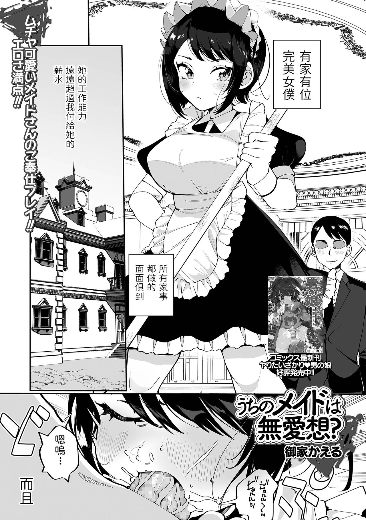 [Manga] [Oie Kaeru] Uchi n Maid wa Buaisu? (COMIC Shigekiteki SQUIRT!! Vl 25) Single book, maid, single woman, single male, stockings#[16P]-1