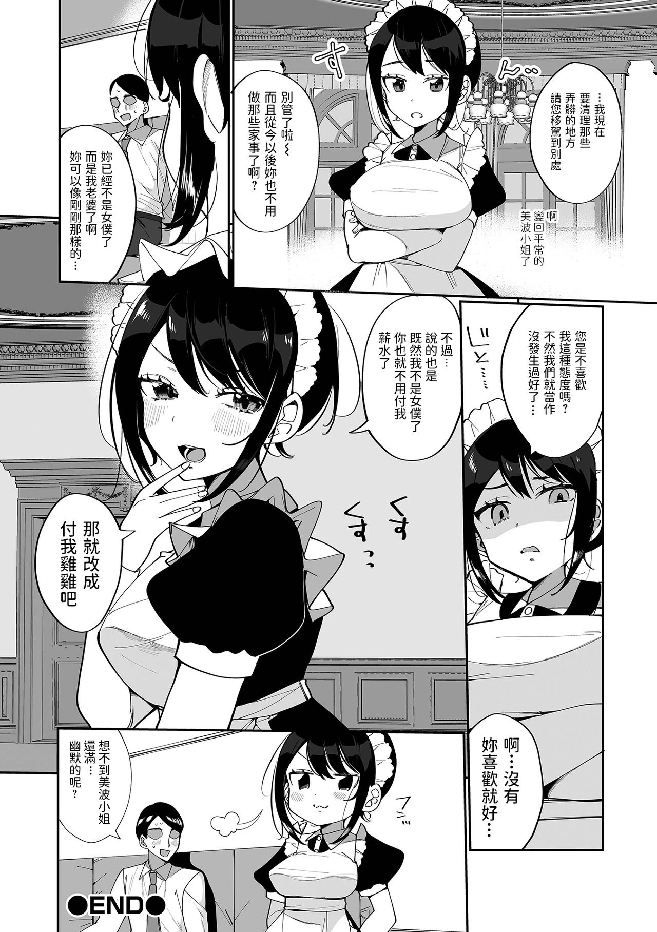 [Manga] [Oie Kaeru] Uchi n Maid wa Buaisu? (COMIC Shigekiteki SQUIRT!! Vl 25) Single book, maid, single woman, single male, stockings#[16P]-16