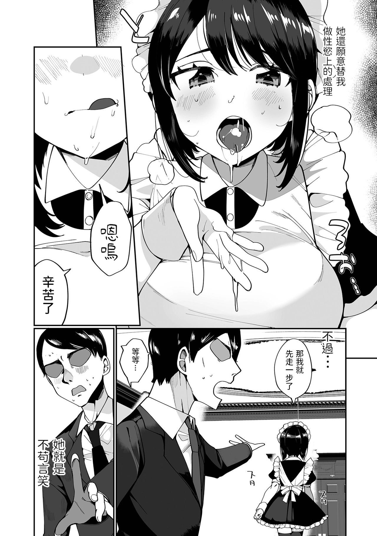 [Manga] [Oie Kaeru] Uchi n Maid wa Buaisu? (COMIC Shigekiteki SQUIRT!! Vl 25) Single book, maid, single woman, single male, stockings#[16P]-2