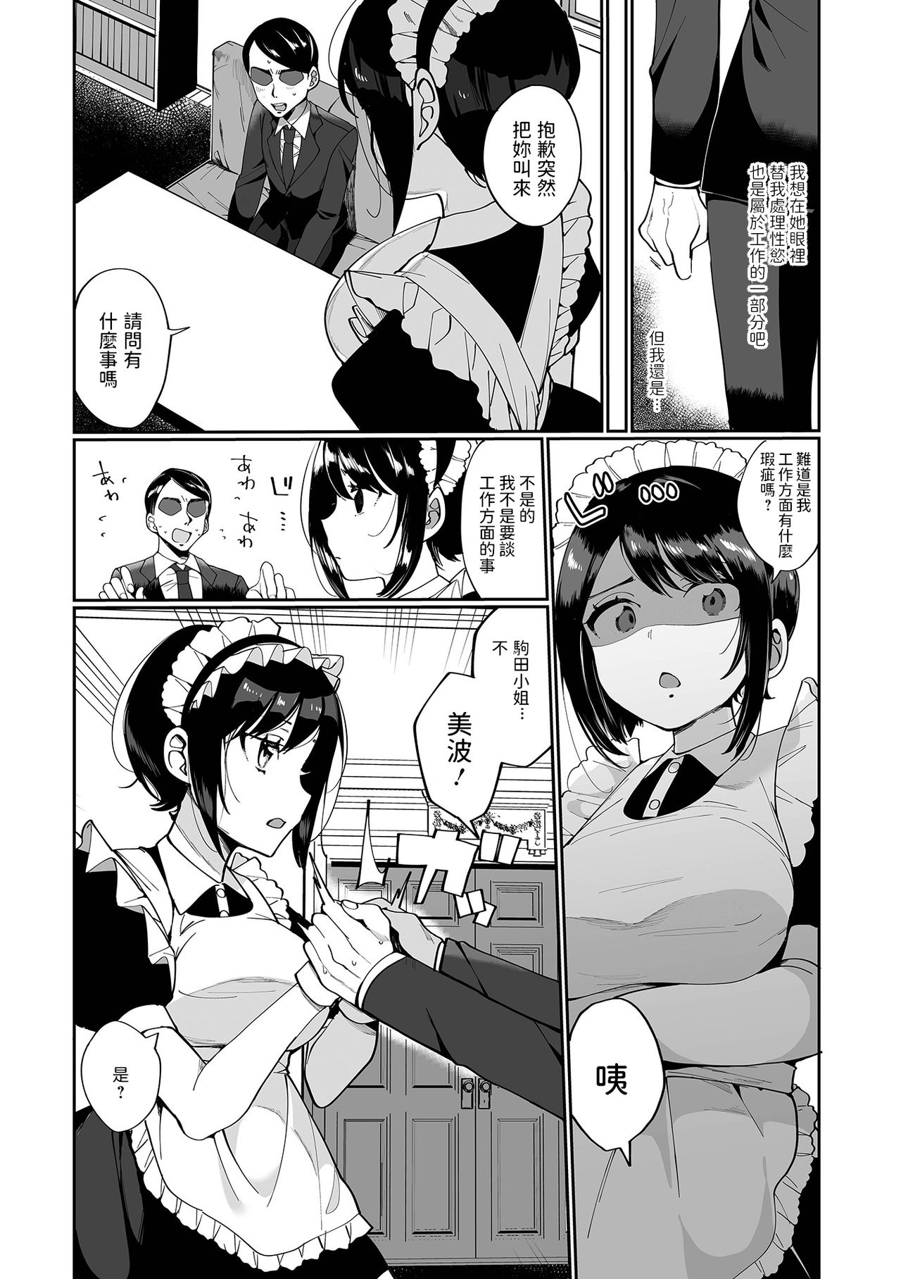 [Manga] [Oie Kaeru] Uchi n Maid wa Buaisu? (COMIC Shigekiteki SQUIRT!! Vl 25) Single book, maid, single woman, single male, stockings#[16P]-3