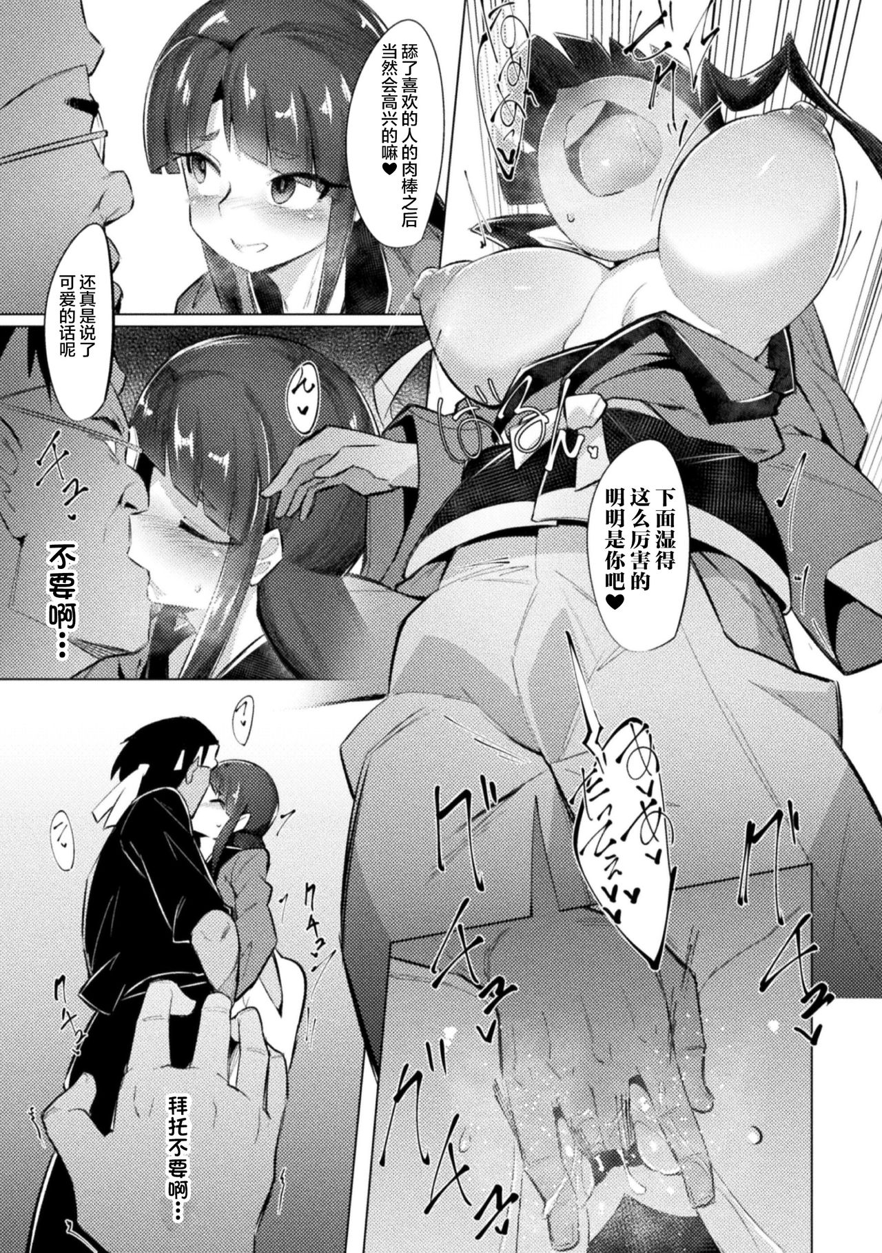 [日本漫画] [Emons] Saimin Karate Juudan (2D Comic Magazine Saimin Kyousei Wakan Ijirare Heroine Mesukoi Acme! Vol. 2) [Chinese]  单本,高潮潮吹,巨乳大奶,单女#[22P]-9