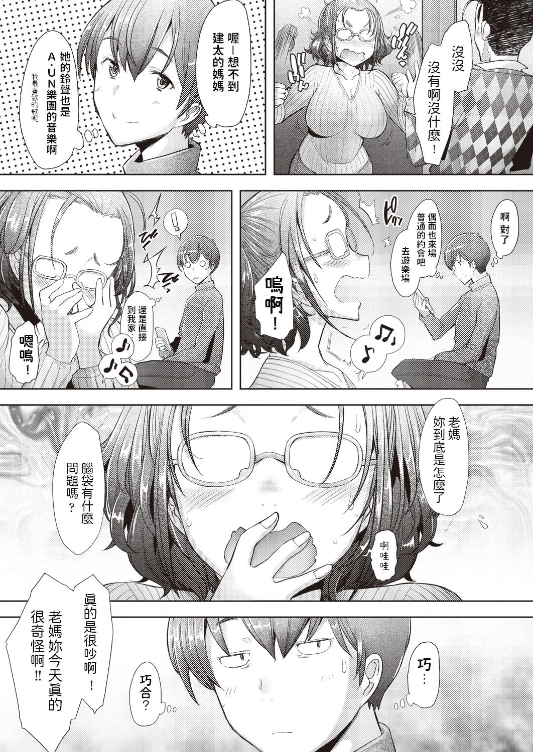[Manga] [Sakai Hamachi] Junai SeFri (COMIC AUN 2019-01) Single book, glasses, mature woman, big breasts, single woman, single man#[30P]-10
