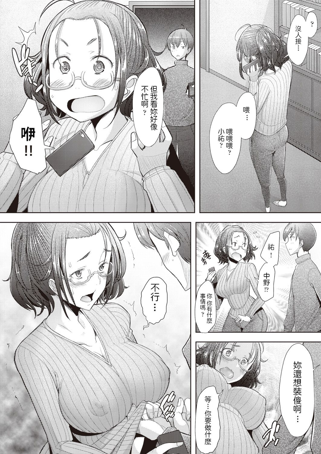 [Manga] [Sakai Hamachi] Junai SeFri (COMIC AUN 2019-01) Single book, glasses, mature woman, big breasts, single woman, single man#[30P]-12