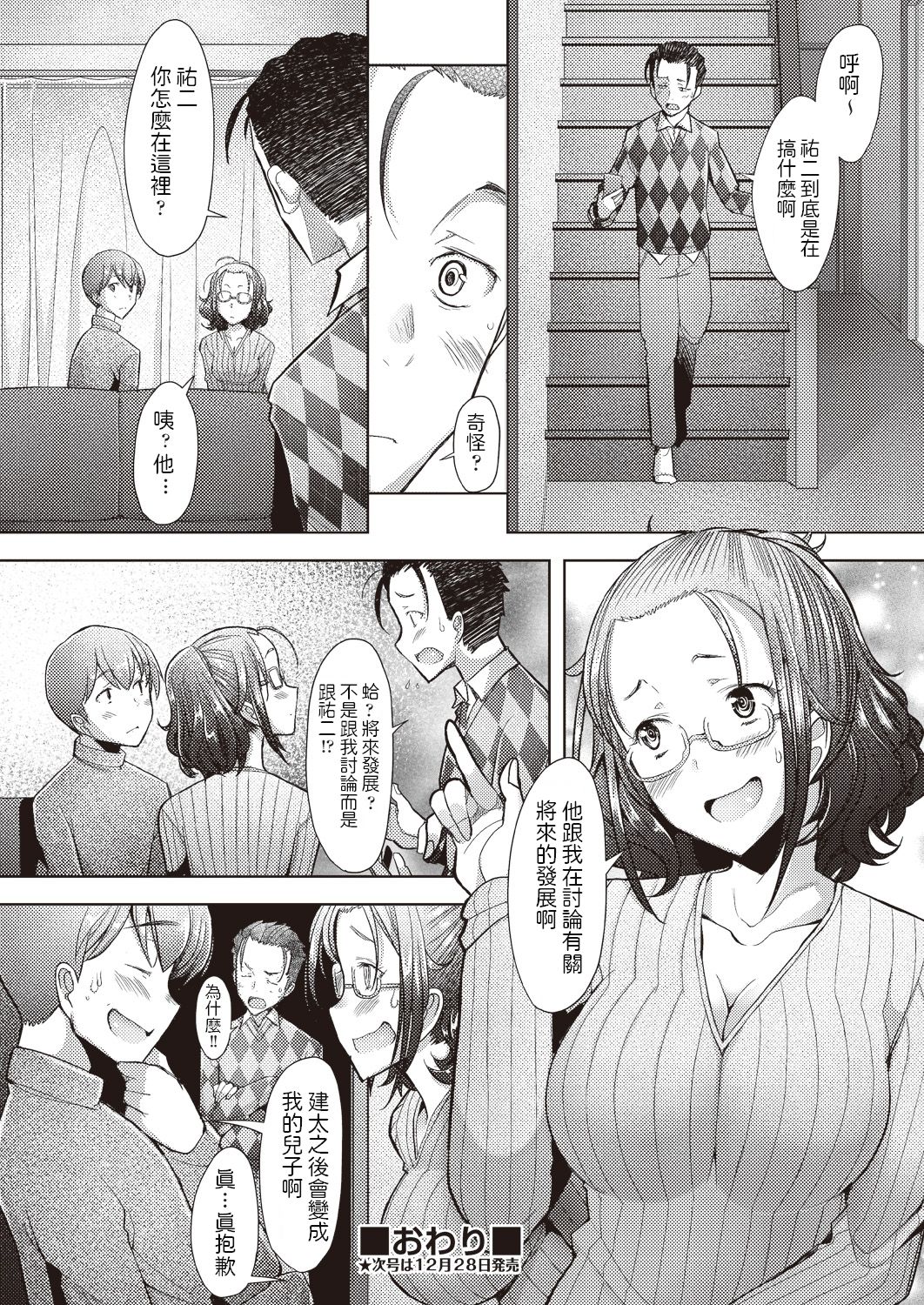 [Manga] [Sakai Hamachi] Junai SeFri (COMIC AUN 2019-01) Single book, glasses, mature woman, big breasts, single woman, single man#[30P]-30