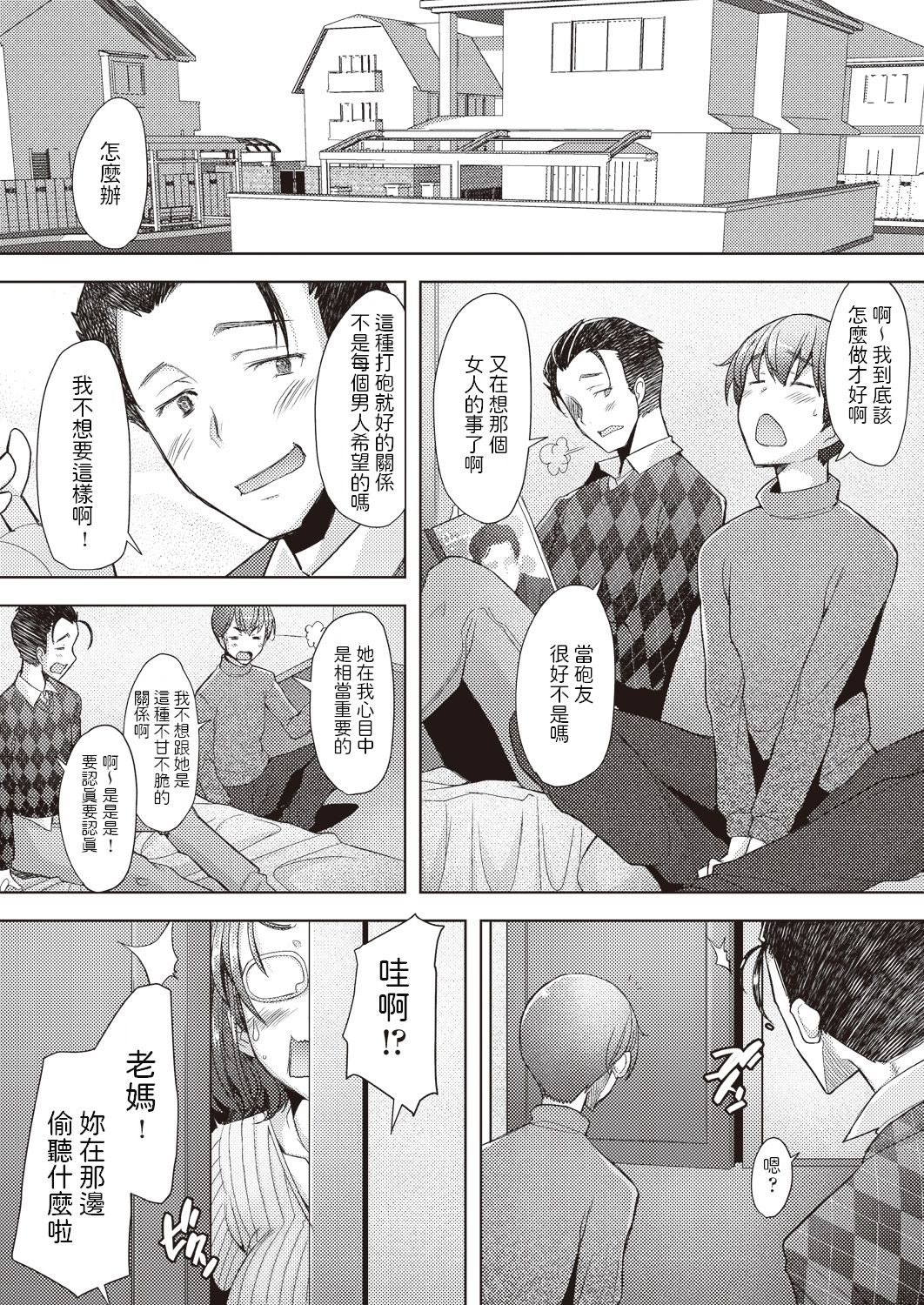 [Manga] [Sakai Hamachi] Junai SeFri (COMIC AUN 2019-01) Single book, glasses, mature woman, big breasts, single woman, single man#[30P]-8
