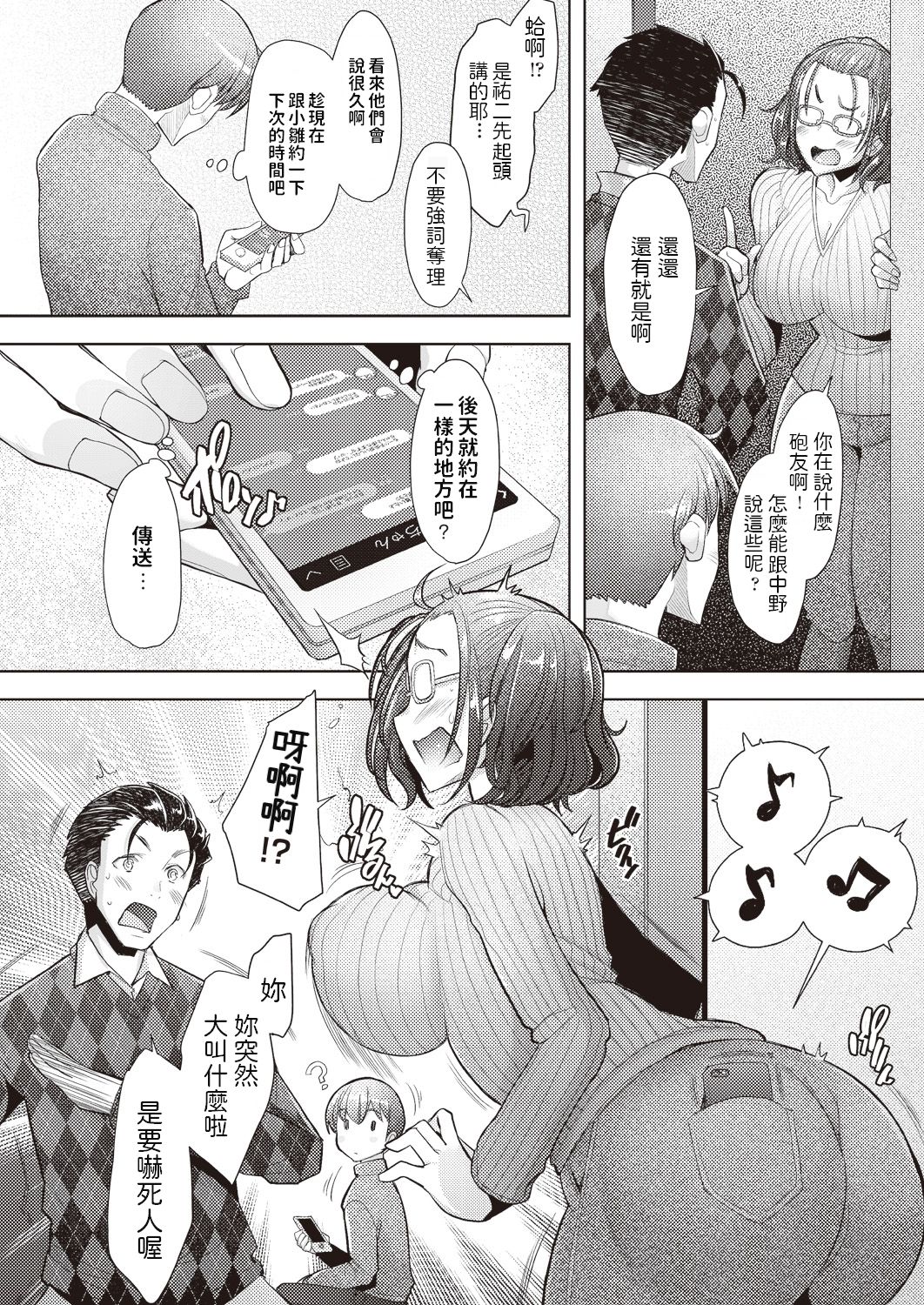 [Manga] [Sakai Hamachi] Junai SeFri (COMIC AUN 2019-01) Single book, glasses, mature woman, big breasts, single woman, single man#[30P]-9