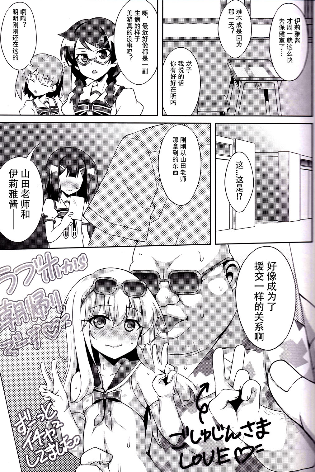 [日本漫画] (C91) [LemonMaiden (Aoi Masami)] Kyuusei Maryoku Chuudoku 4 (Fate/kaleid liner Prisma Illya)   单本,高潮潮吹,萝莉,女学生制服,丝袜#[23P]-4