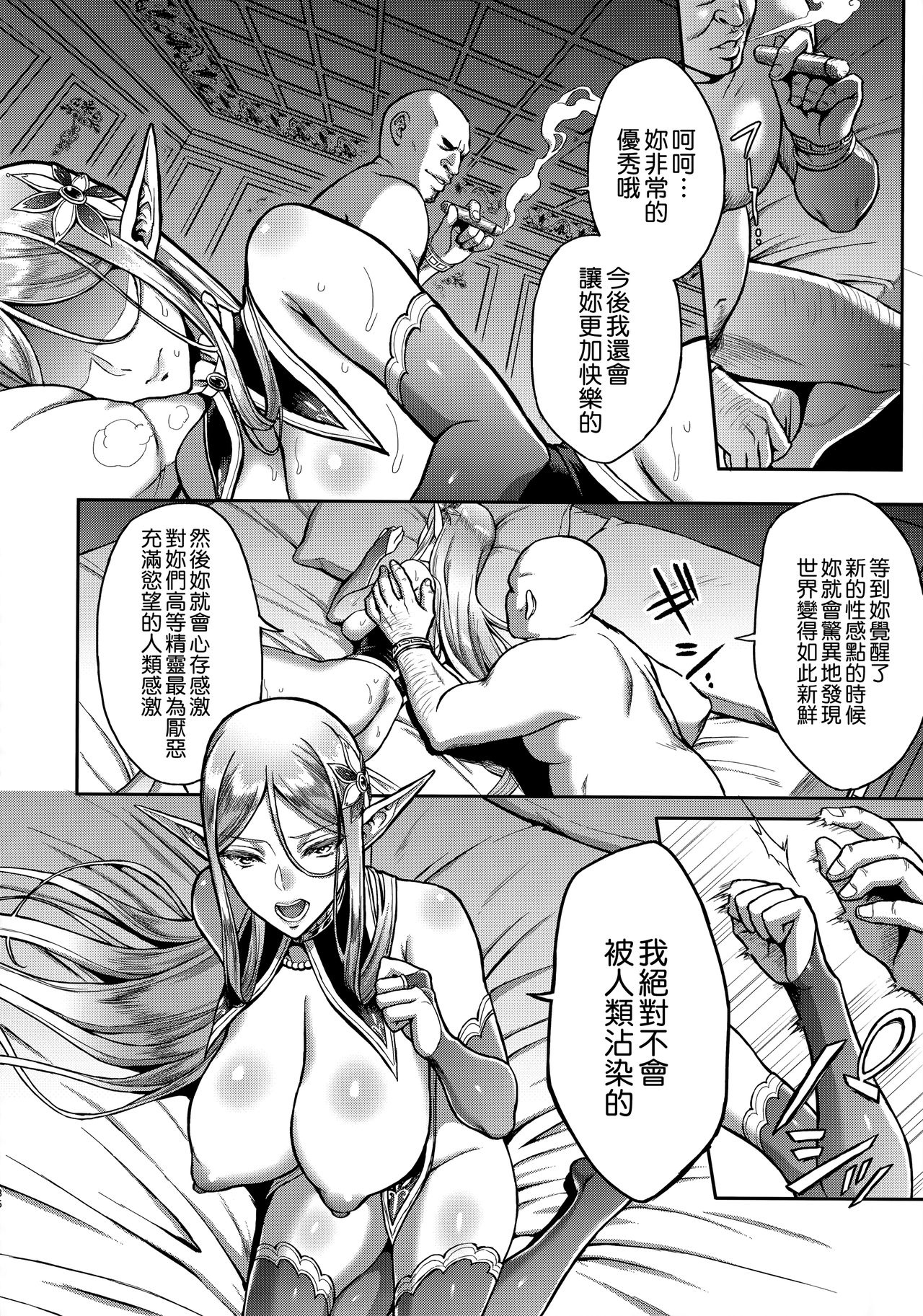 [Manga] (C93) [HBA (Usag Nagmmu)] Kakn n Shu Elf Single book, rape, big tits, creampie, bondage#[42P]-35