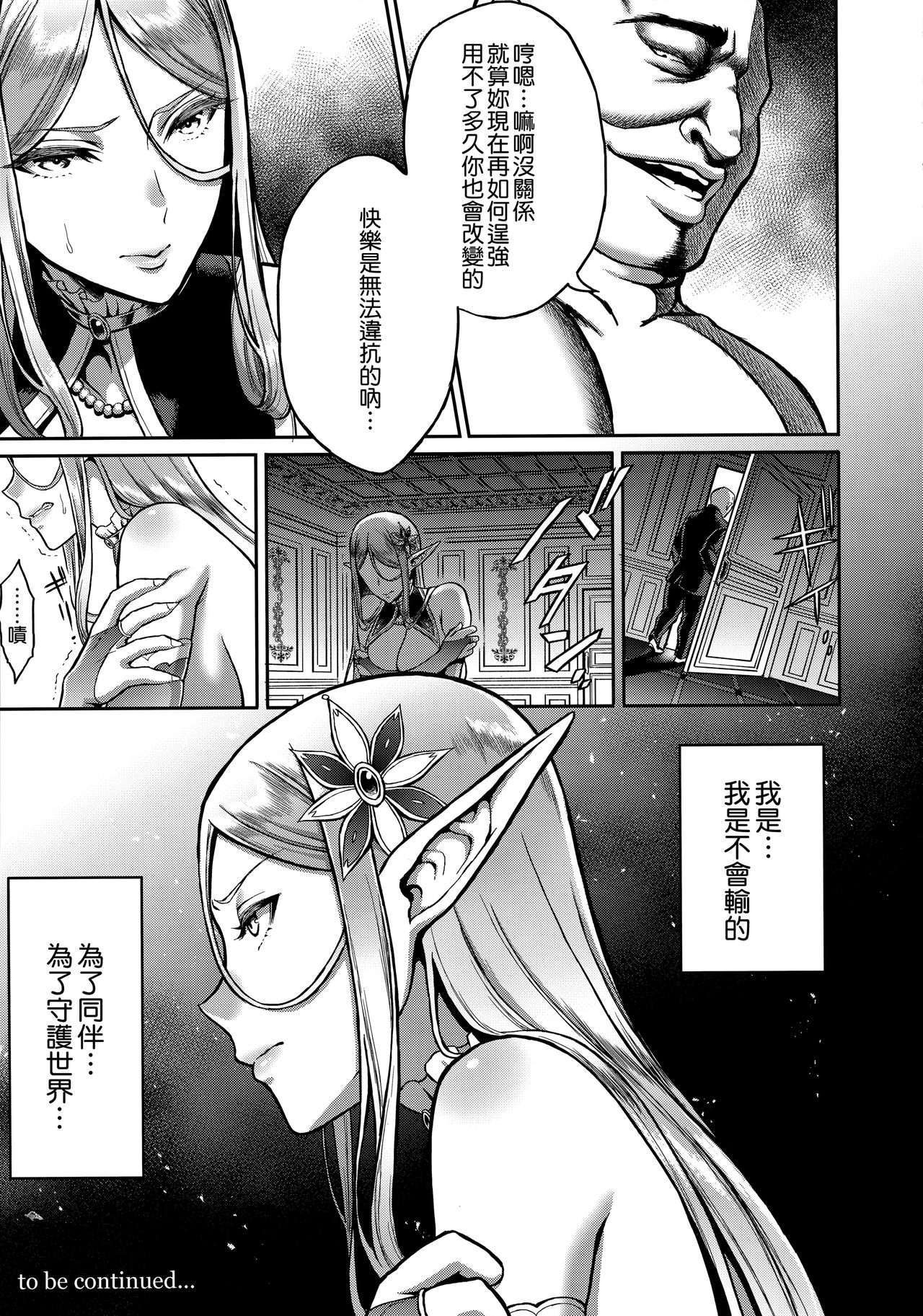 [Manga] (C93) [HBA (Usag Nagmmu)] Kakn n Shu Elf Single book, rape, big tits, creampie, bondage#[42P]-36