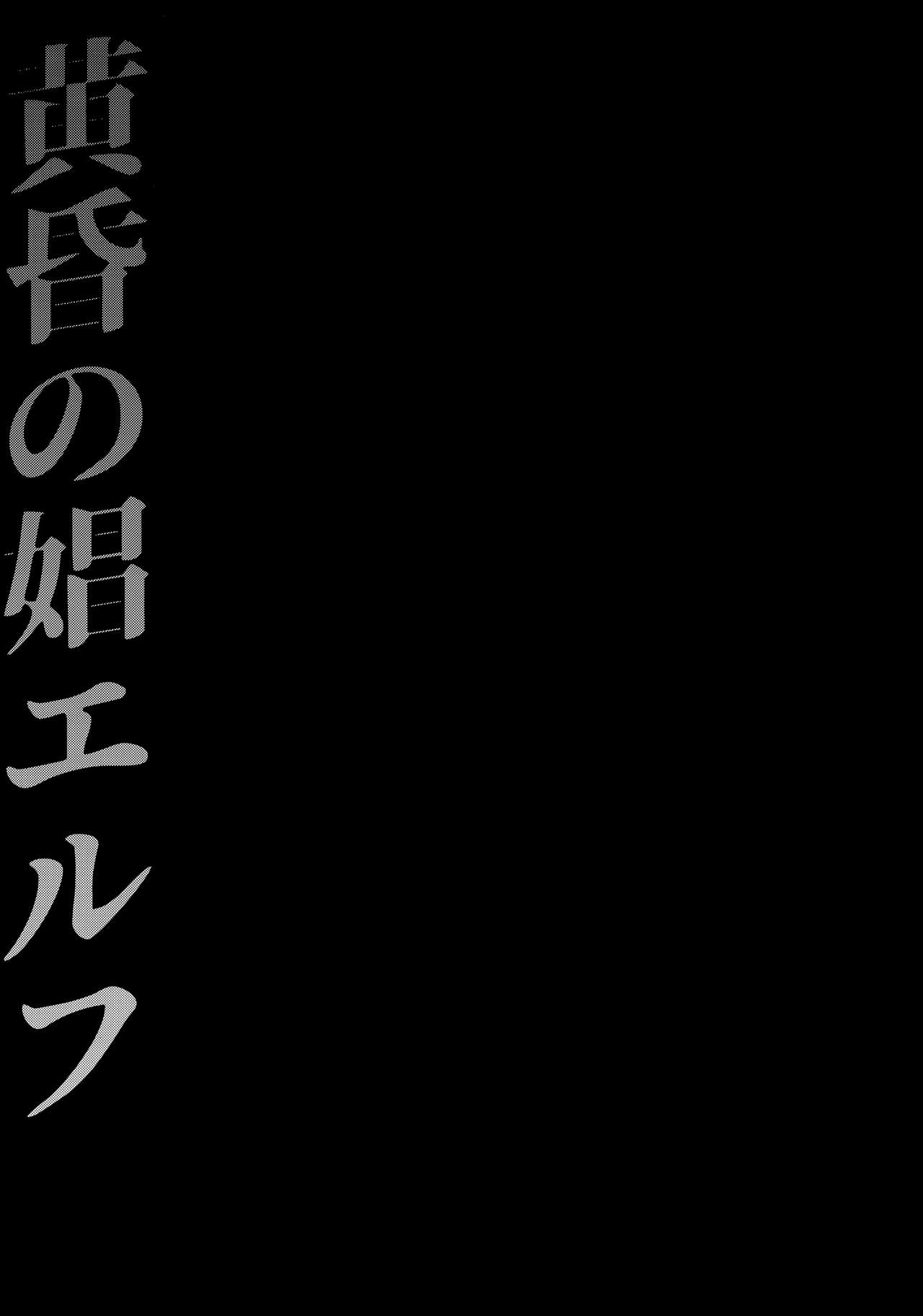 [Manga] (C93) [HBA (Usag Nagmmu)] Kakn n Shu Elf Single book, rape, big tits, creampie, bondage#[42P]-4