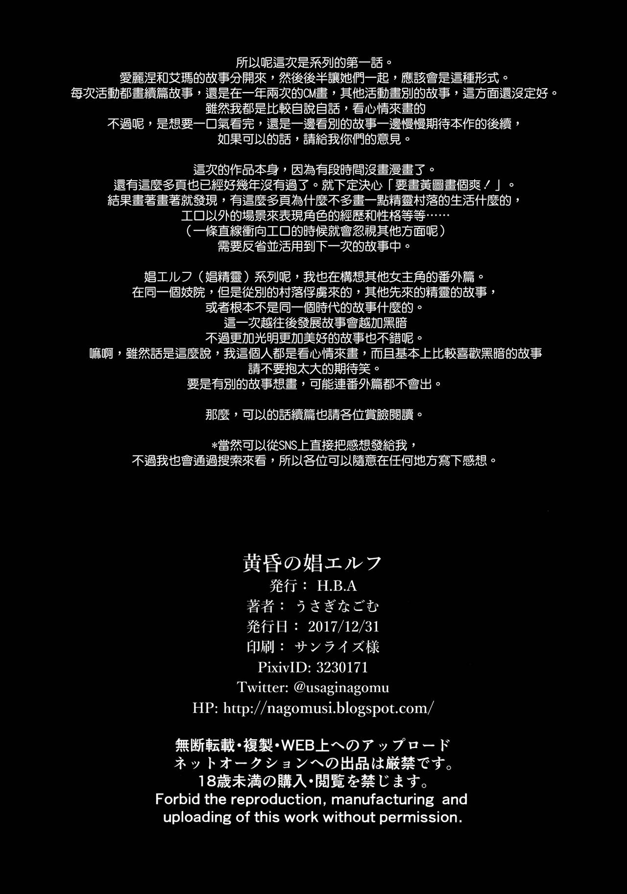[Manga] (C93) [HBA (Usag Nagmmu)] Kakn n Shu Elf Single book, rape, big tits, creampie, bondage#[42P]-41