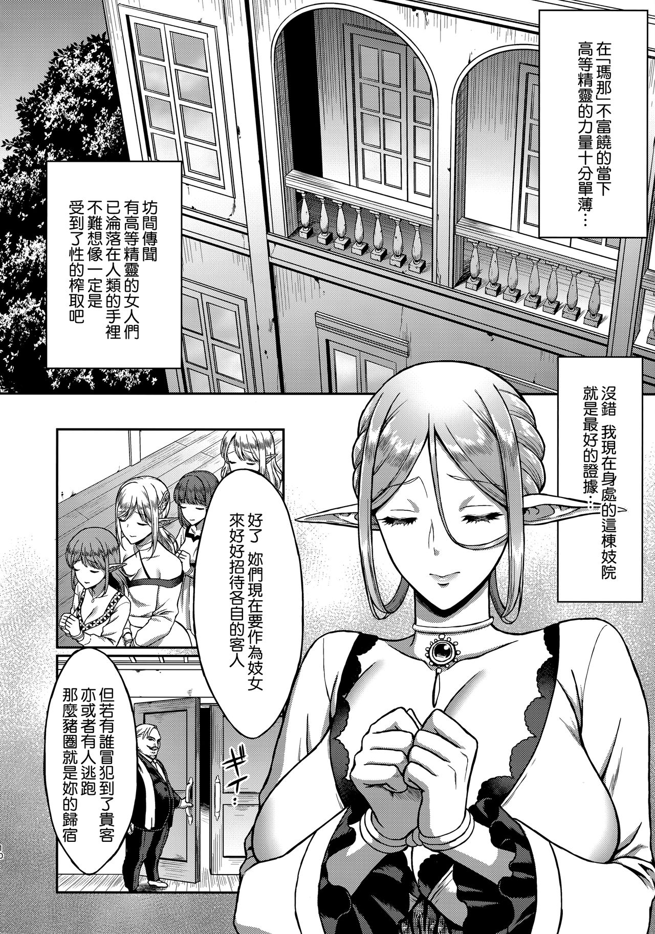 [Manga] (C93) [HBA (Usag Nagmmu)] Kakn n Shu Elf Single book, rape, big tits, creampie, bondage#[42P]-9