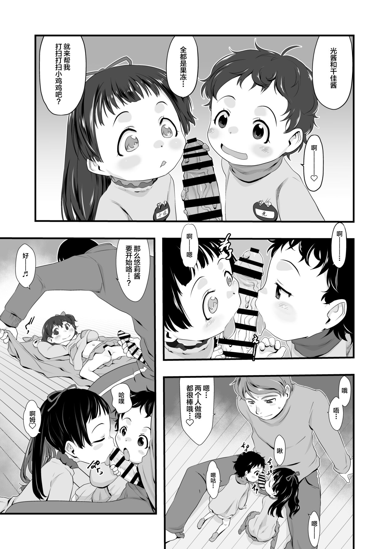 [Manga] [PA Project (Teruki Kuma)] Oyatsu n Jikan [Chinese] Single book, loli, teacher, group P, creampie#[23P]-10