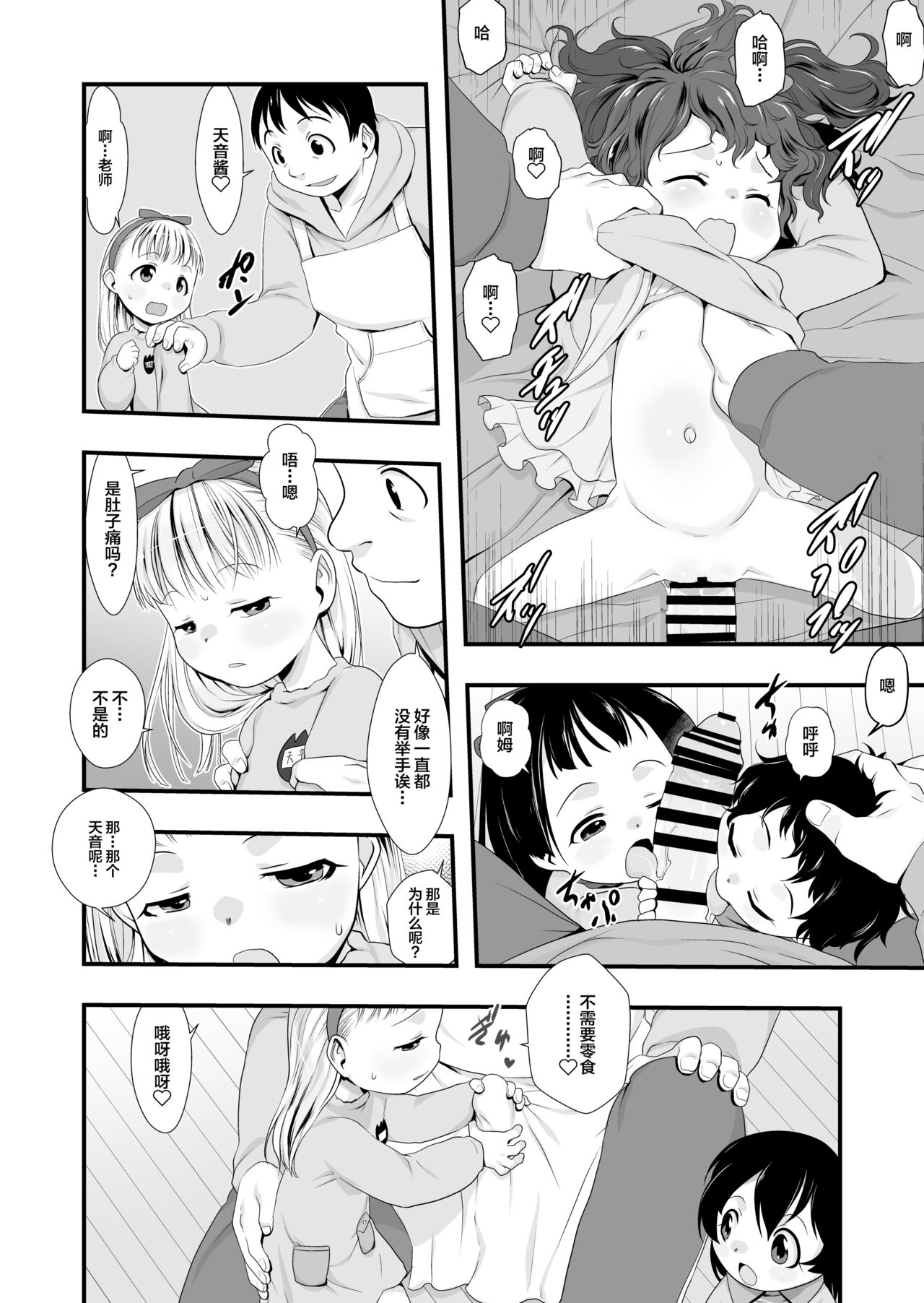 [Manga] [PA Project (Teruki Kuma)] Oyatsu n Jikan [Chinese] Single book, loli, teacher, group P, creampie#[23P]-13