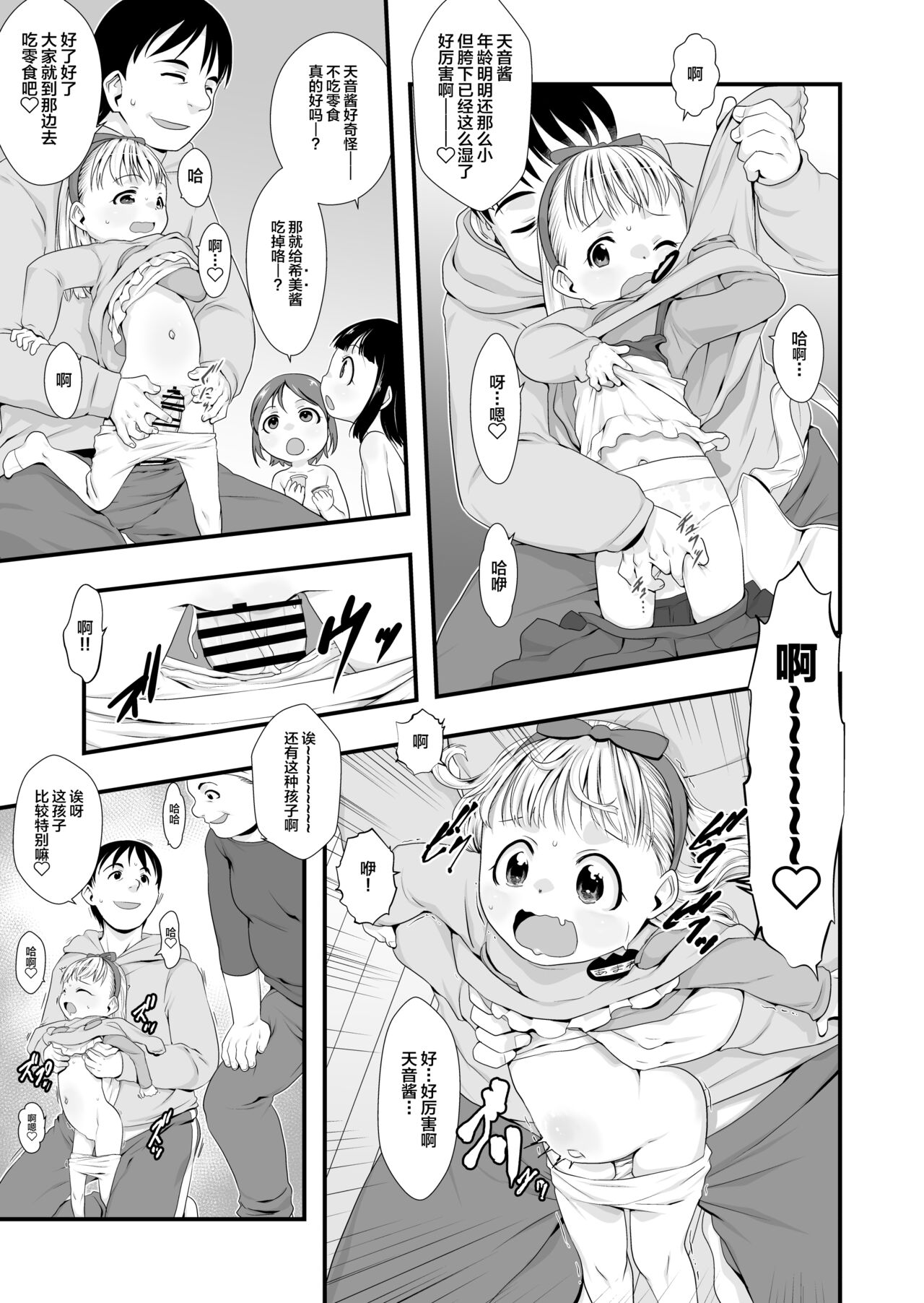 [Manga] [PA Project (Teruki Kuma)] Oyatsu n Jikan [Chinese] Single book, loli, teacher, group P, creampie#[23P]-14