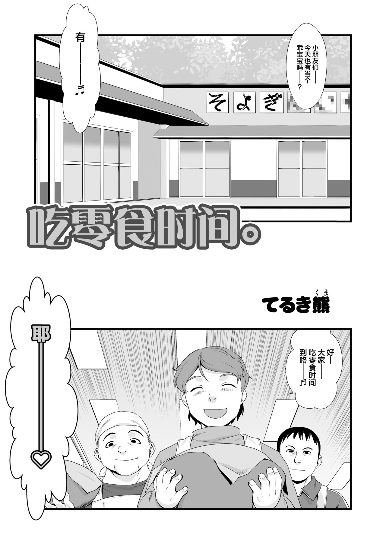 [Manga] [PA Project (Teruki Kuma)] Oyatsu n Jikan [Chinese] Single book, loli, teacher, group P, creampie#[23P]-2