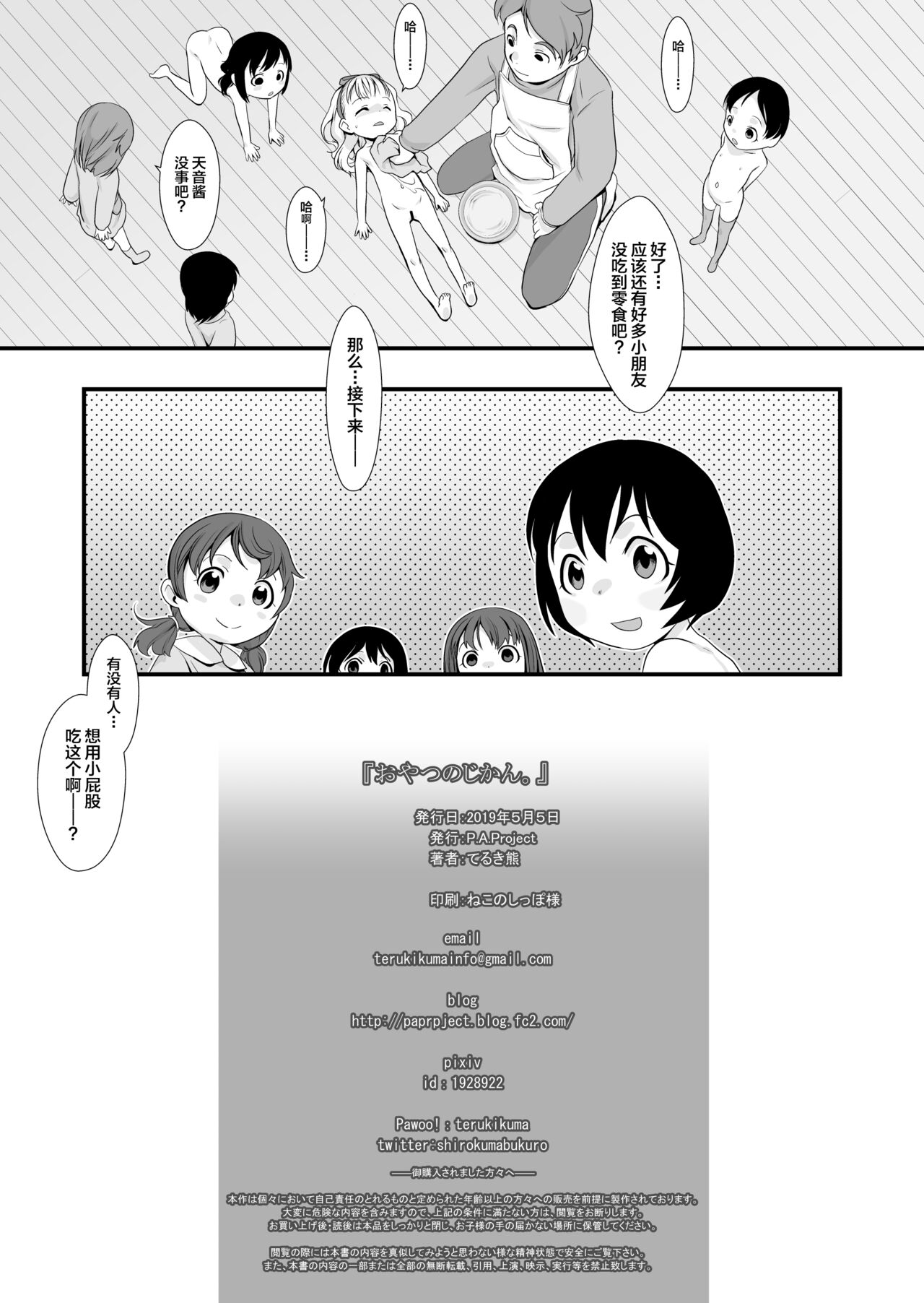 [Manga] [PA Project (Teruki Kuma)] Oyatsu n Jikan [Chinese] Single book, loli, teacher, group P, creampie#[23P]-20
