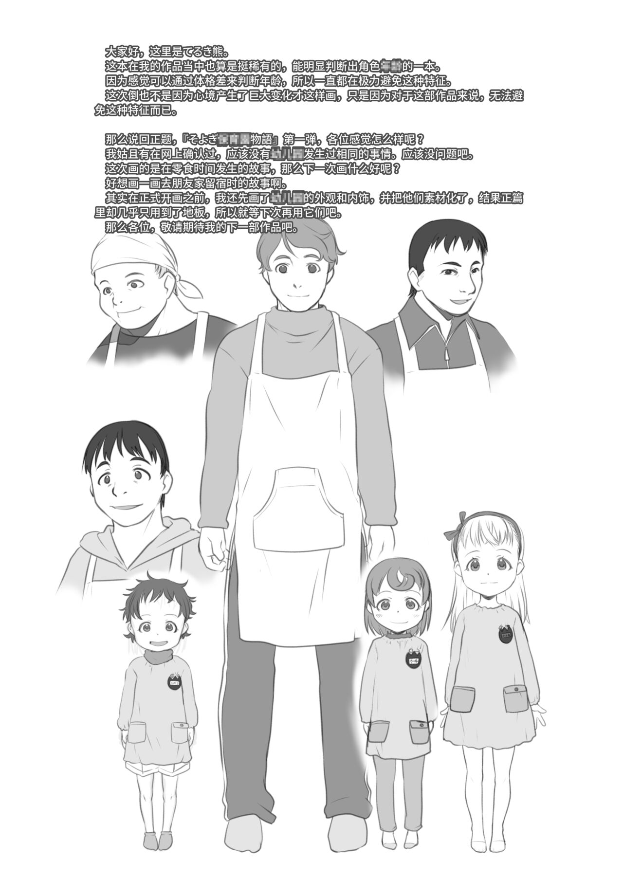 [Manga] [PA Project (Teruki Kuma)] Oyatsu n Jikan [Chinese] Single book, loli, teacher, group P, creampie#[23P]-21