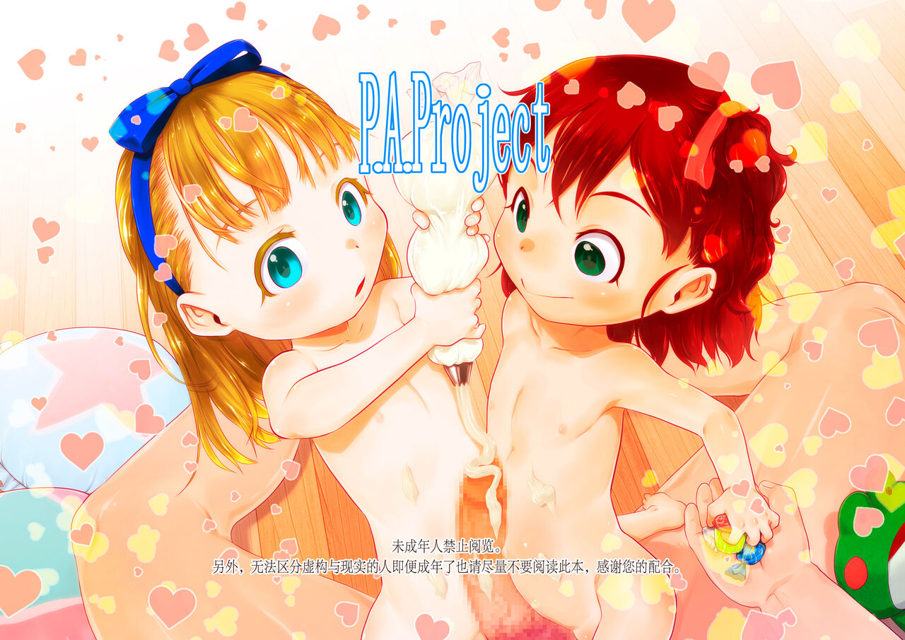 [Manga] [PA Project (Teruki Kuma)] Oyatsu n Jikan [Chinese] Single book, loli, teacher, group P, creampie#[23P]-22