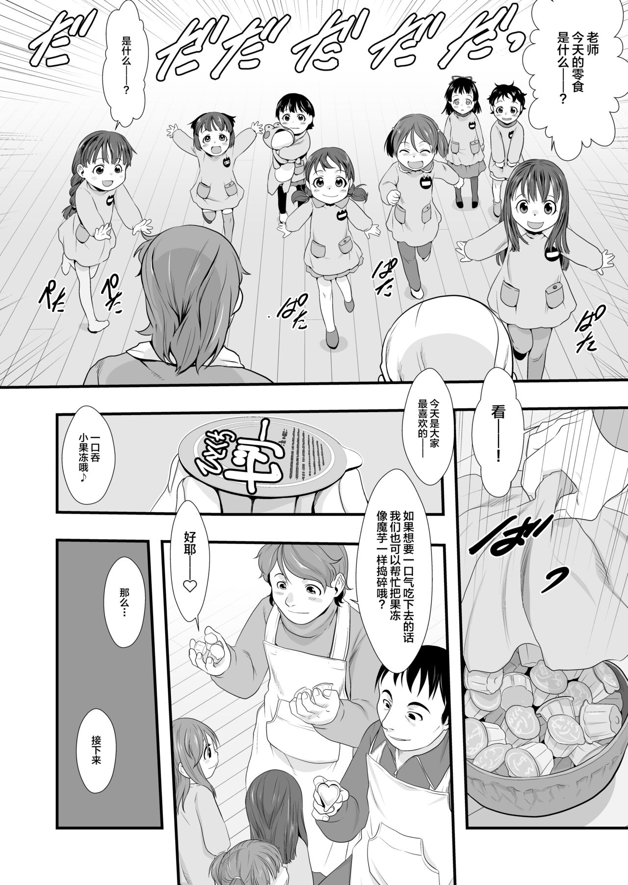 [Manga] [PA Project (Teruki Kuma)] Oyatsu n Jikan [Chinese] Single book, loli, teacher, group P, creampie#[23P]-3