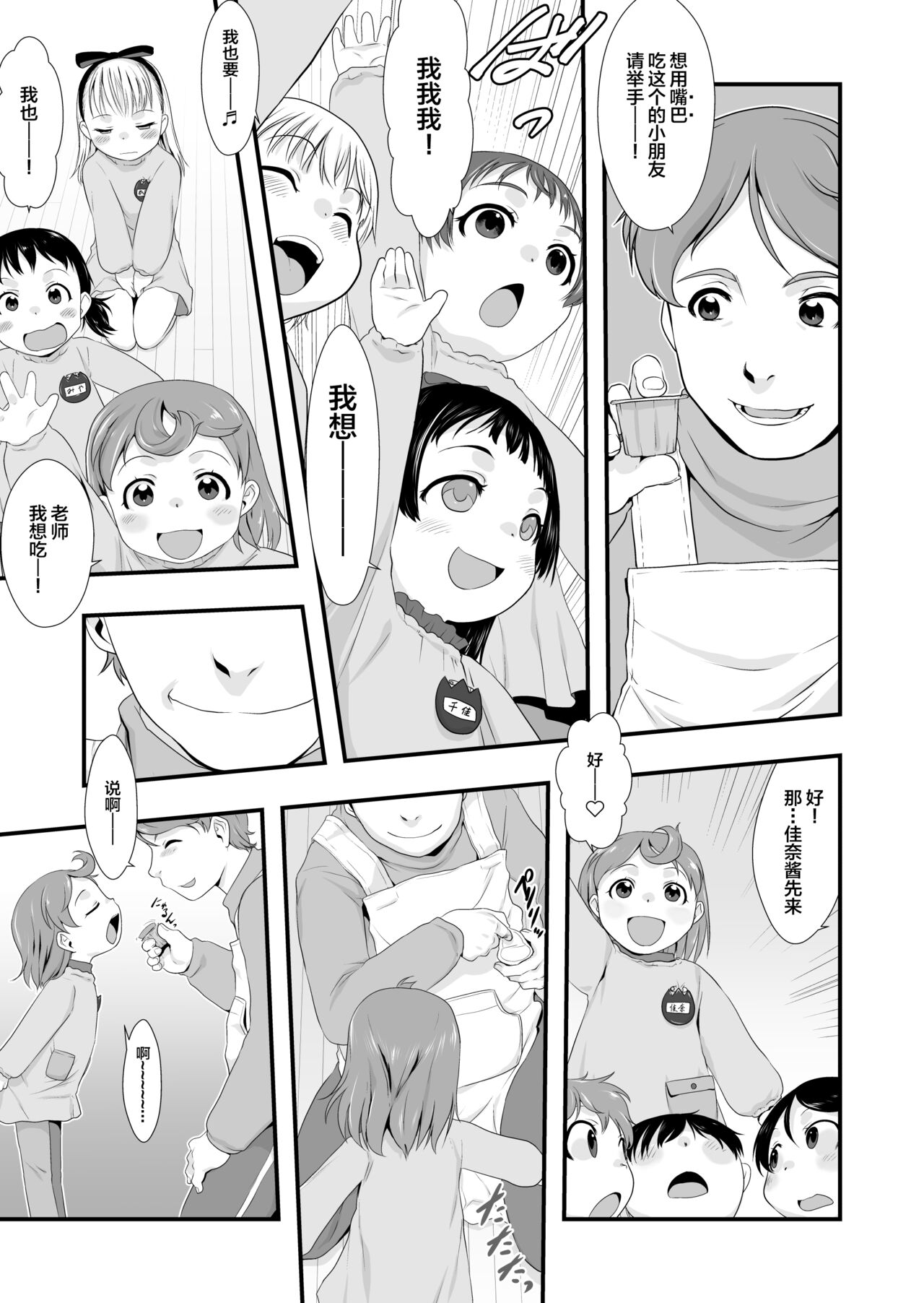 [Manga] [PA Project (Teruki Kuma)] Oyatsu n Jikan [Chinese] Single book, loli, teacher, group P, creampie#[23P]-4